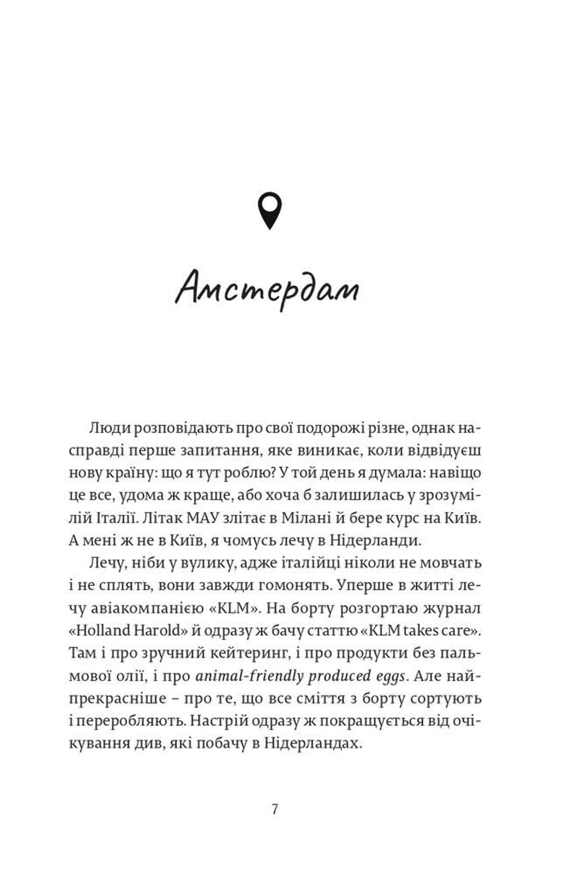 Міста в які ти поїдеш