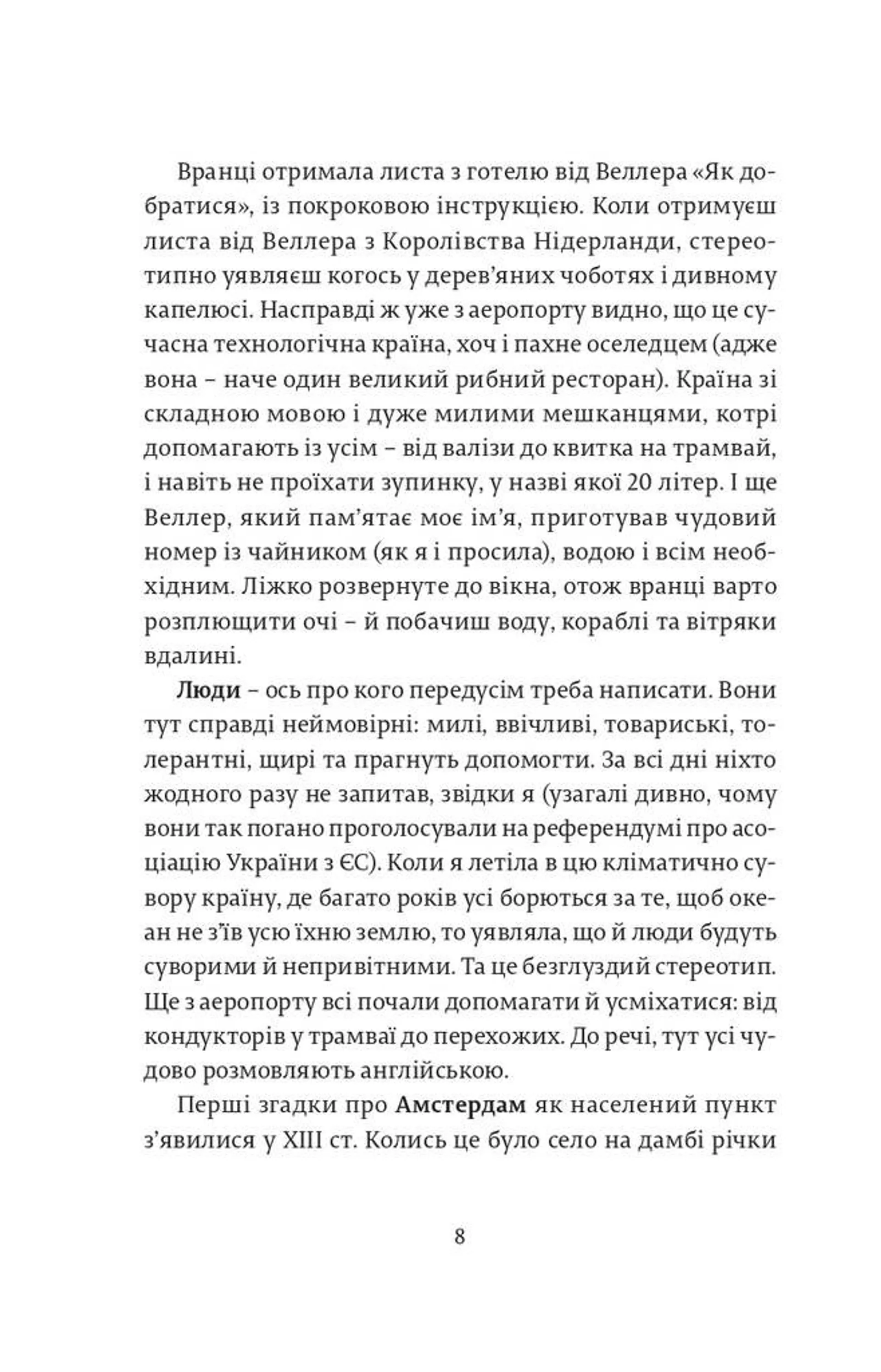 Міста в які ти поїдеш