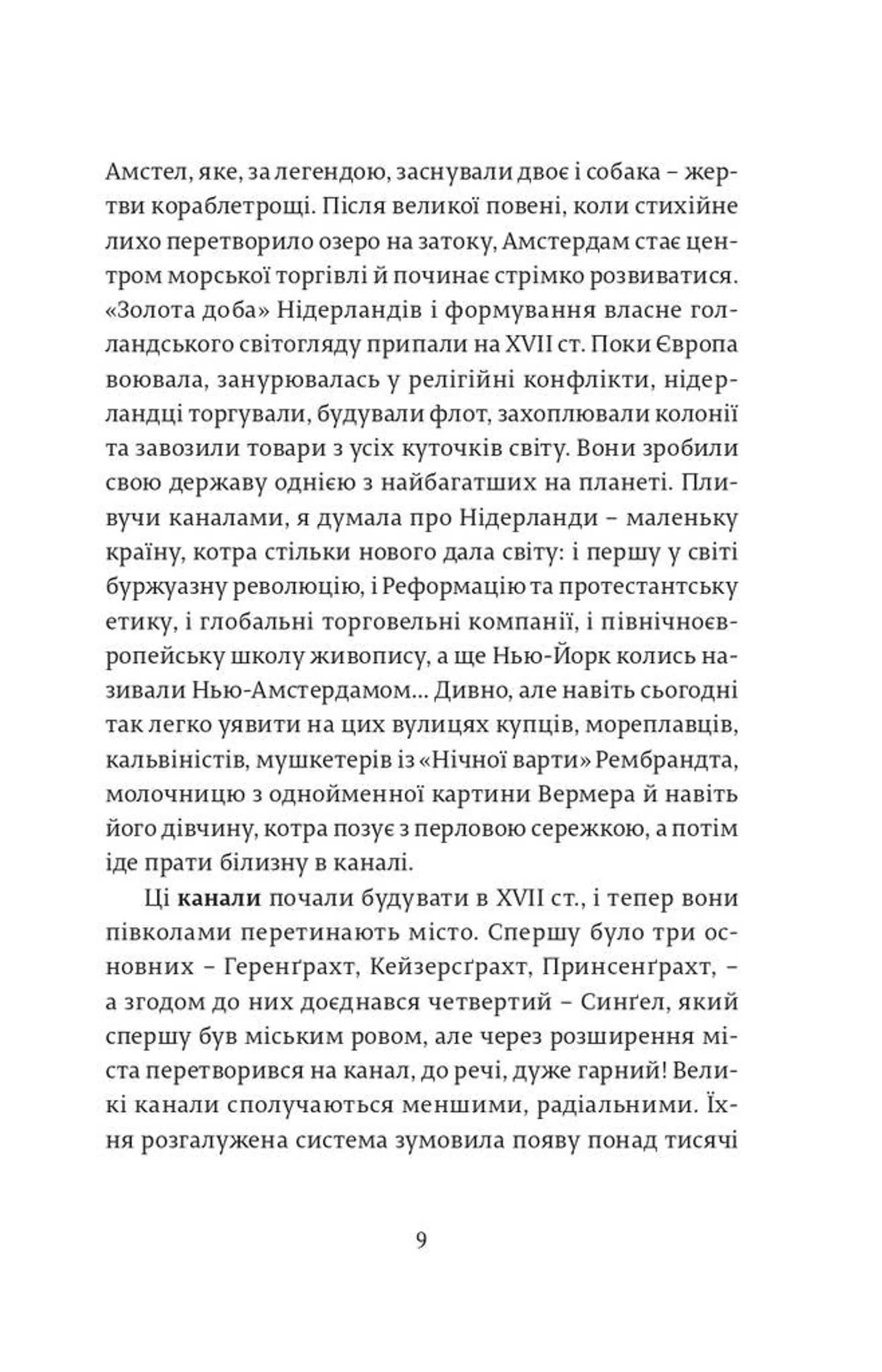 Міста в які ти поїдеш