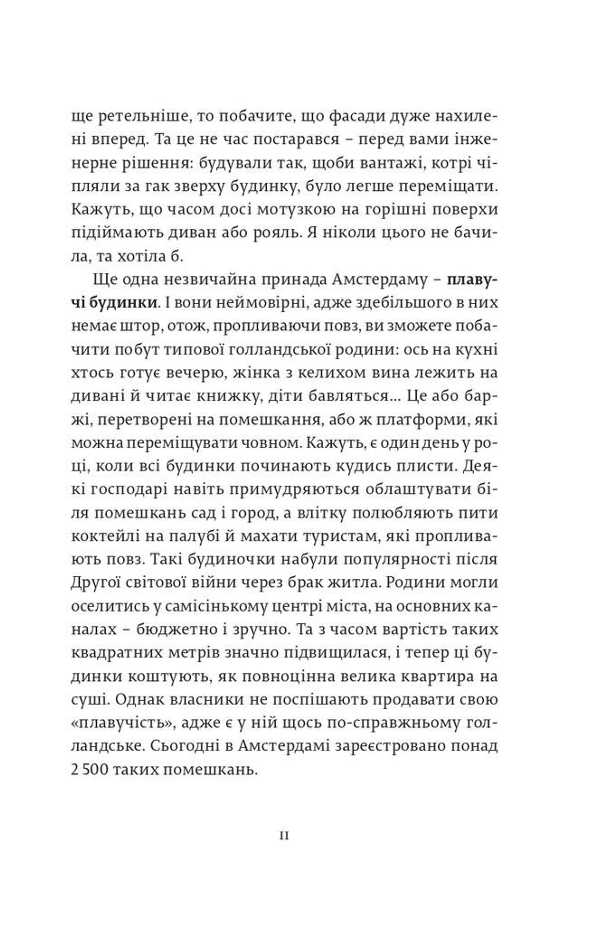 Міста в які ти поїдеш