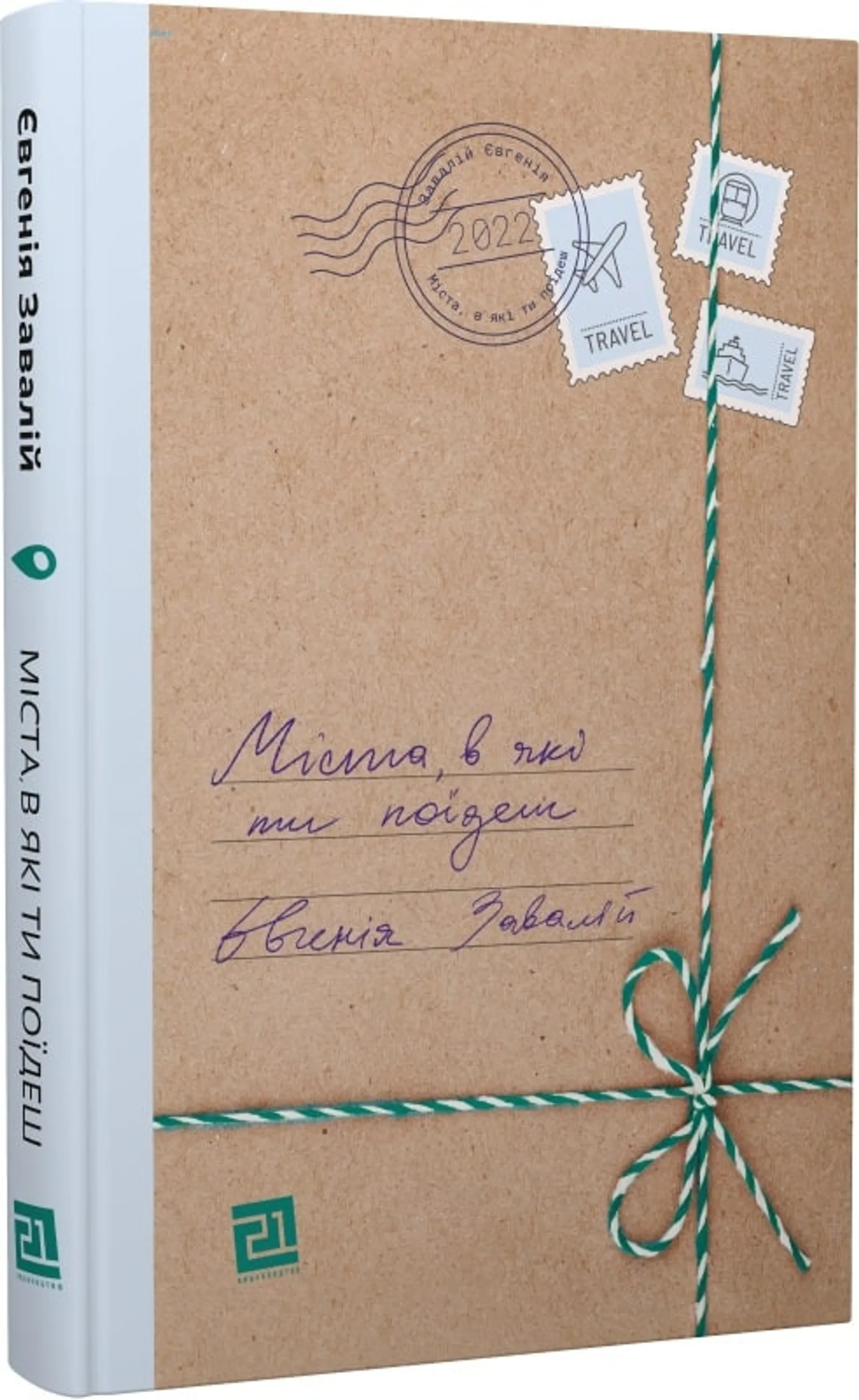 Міста в які ти поїдеш