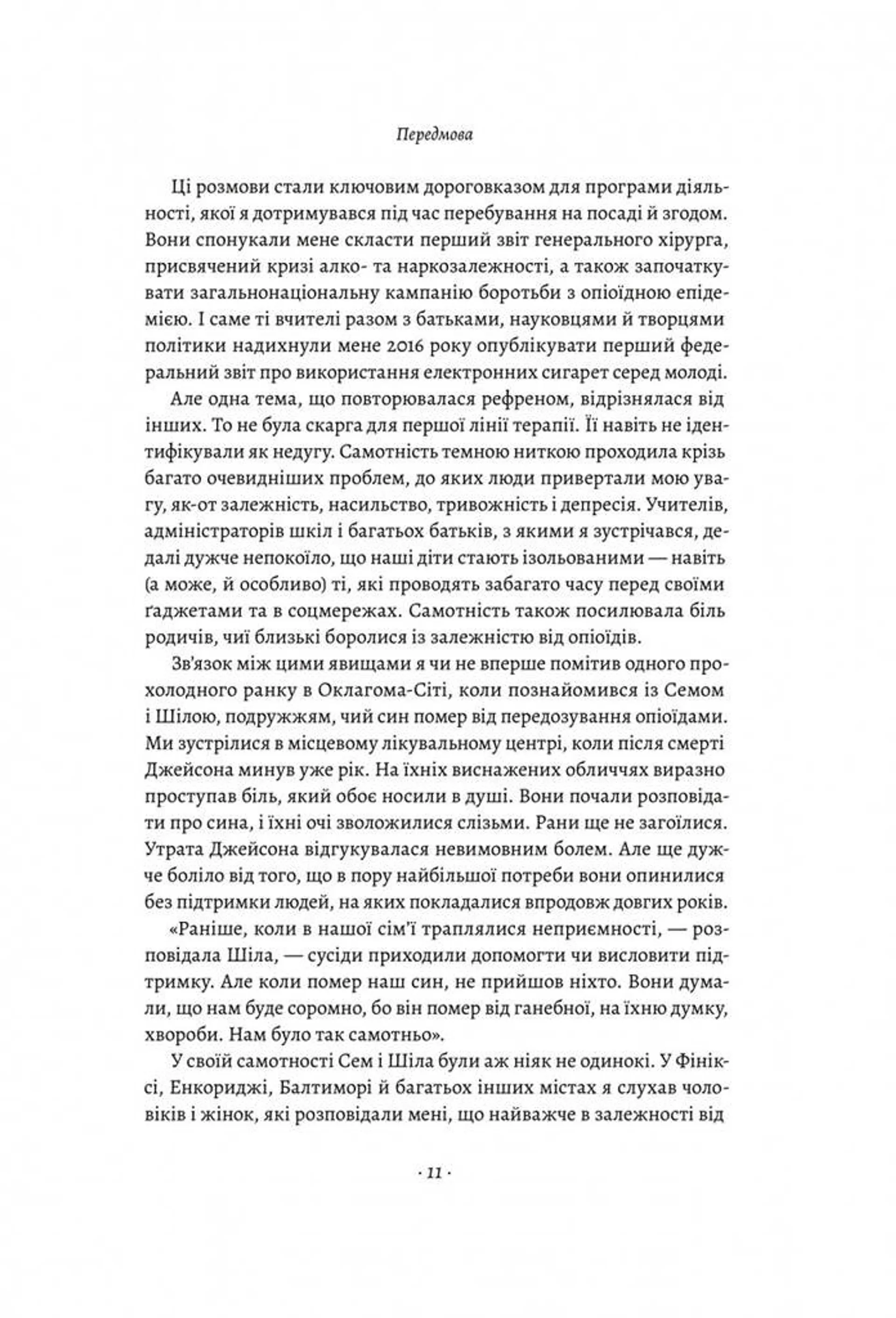 Самотність. Сила людських стосунків (м'яка палітурка)