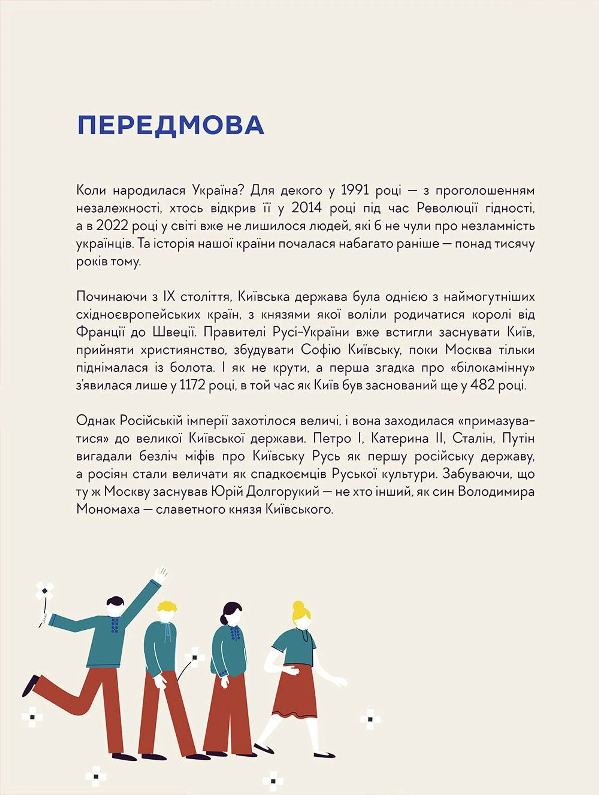 Книга-мандрівка. Незалежні