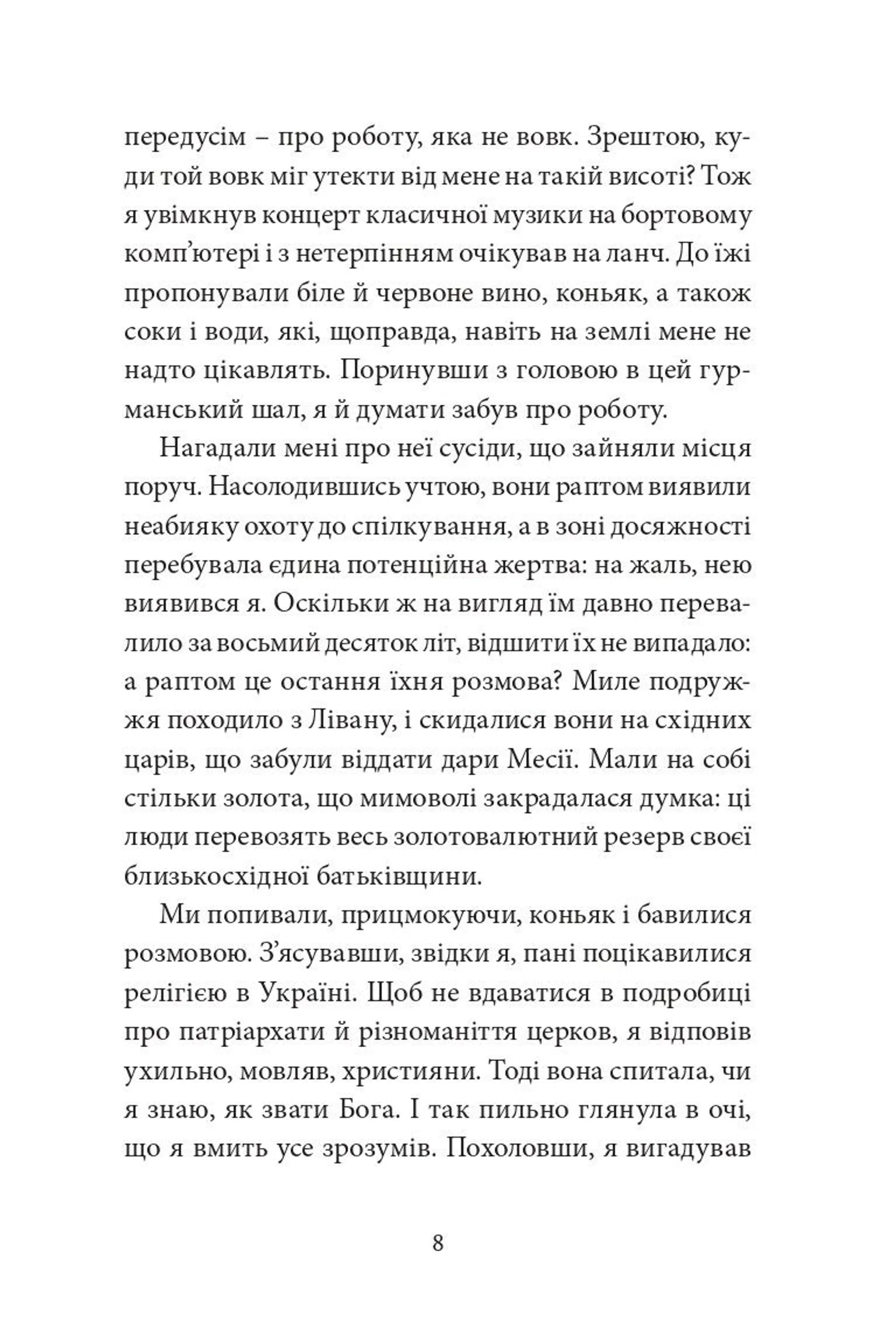 Щось зі мною не так