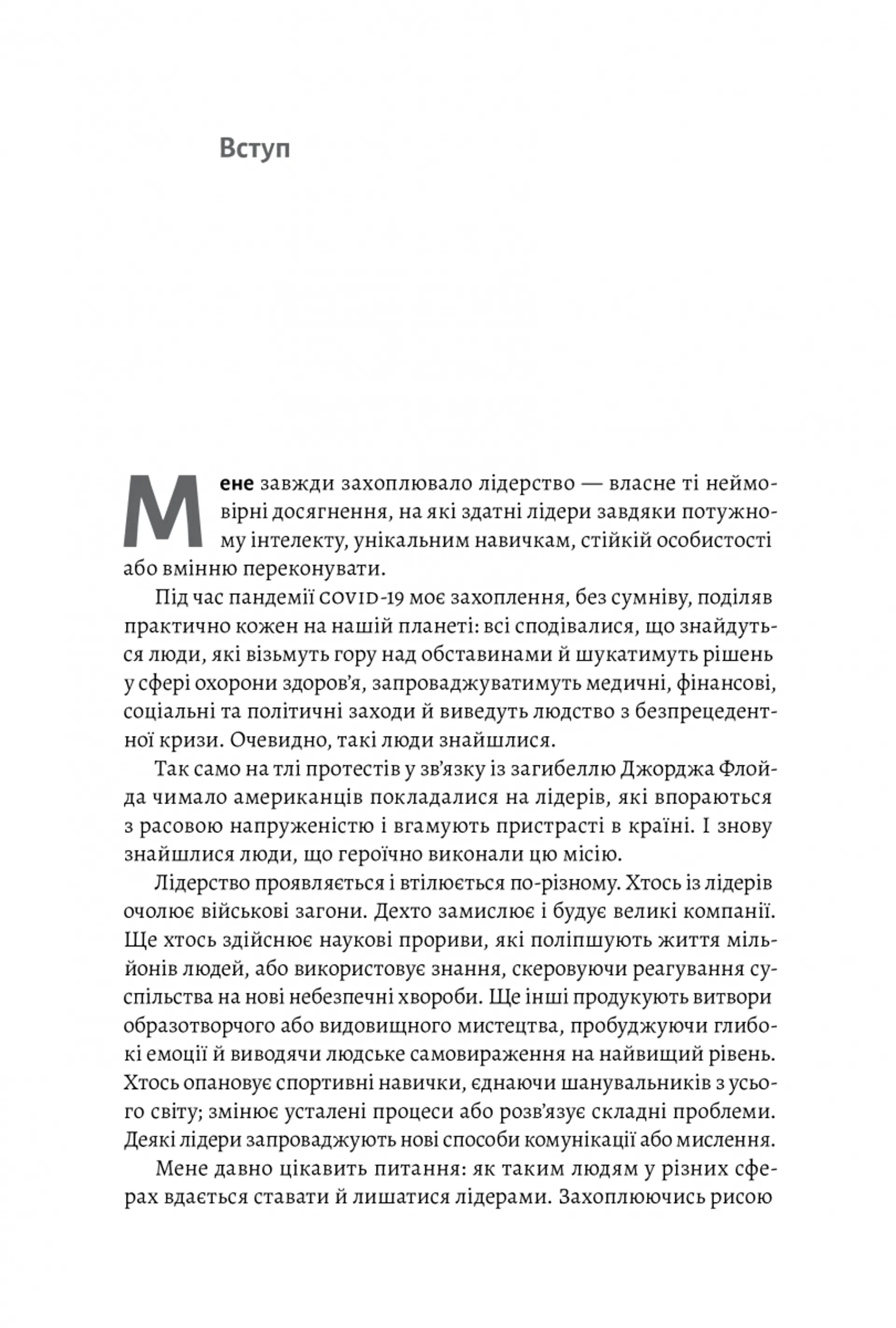 Бути лідером