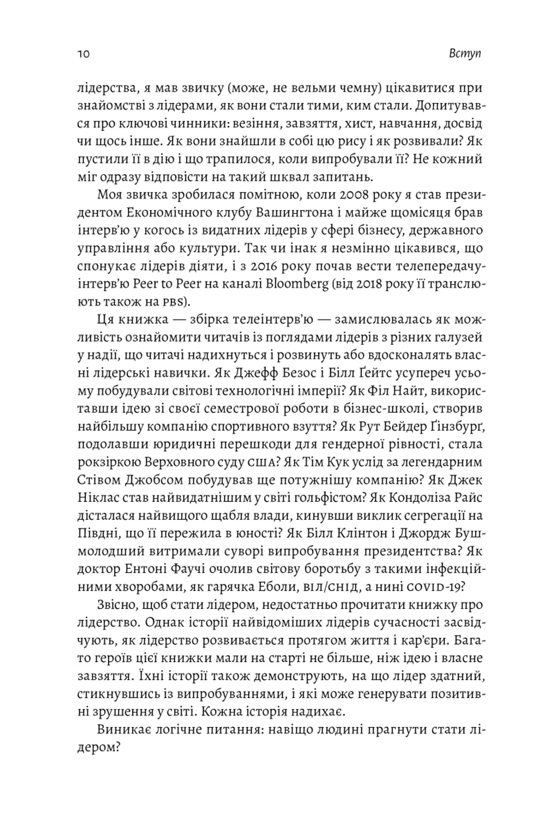 Бути лідером