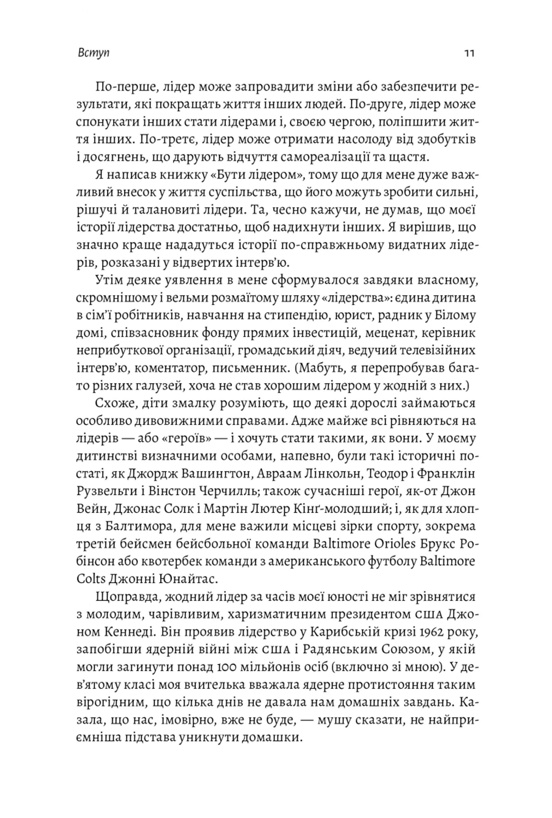 Бути лідером