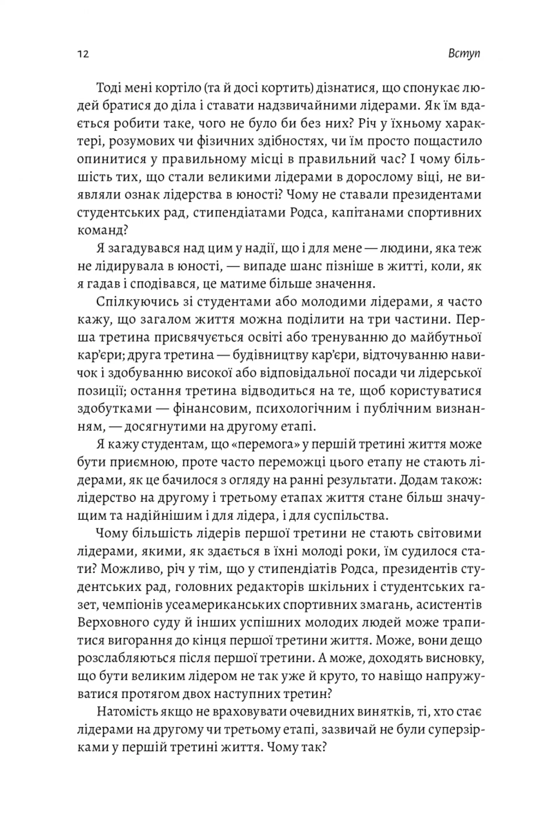 Бути лідером