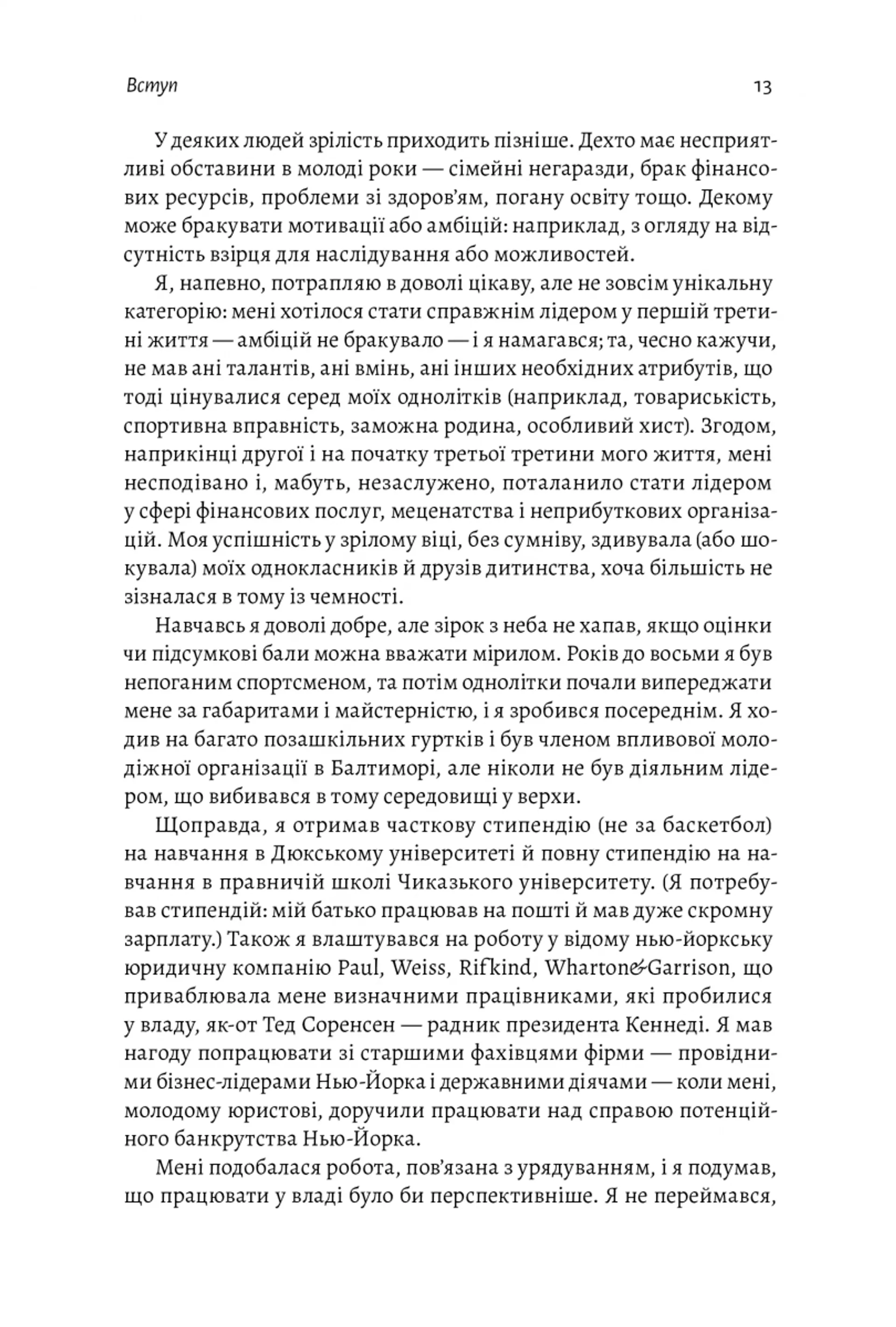 Бути лідером