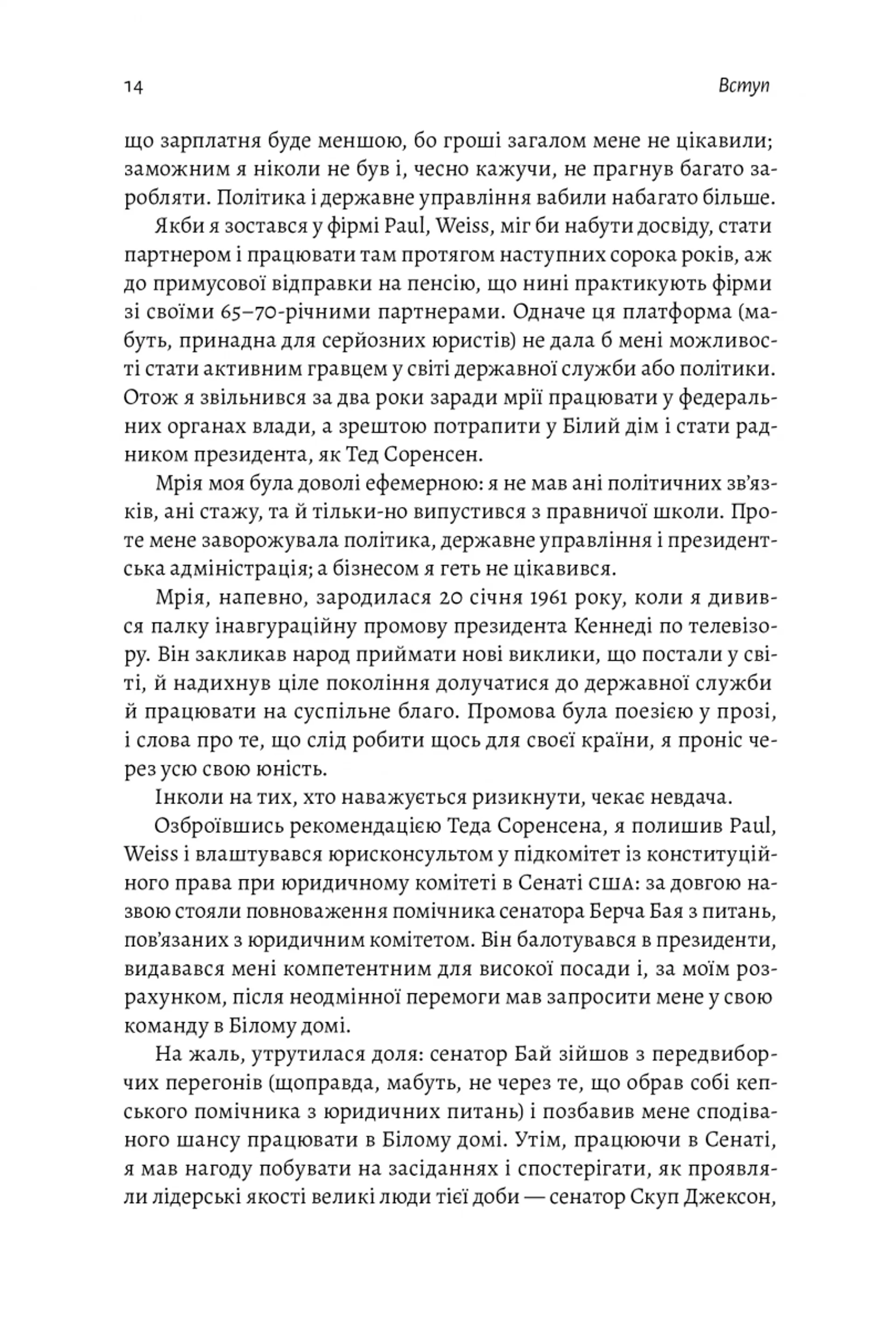 Бути лідером