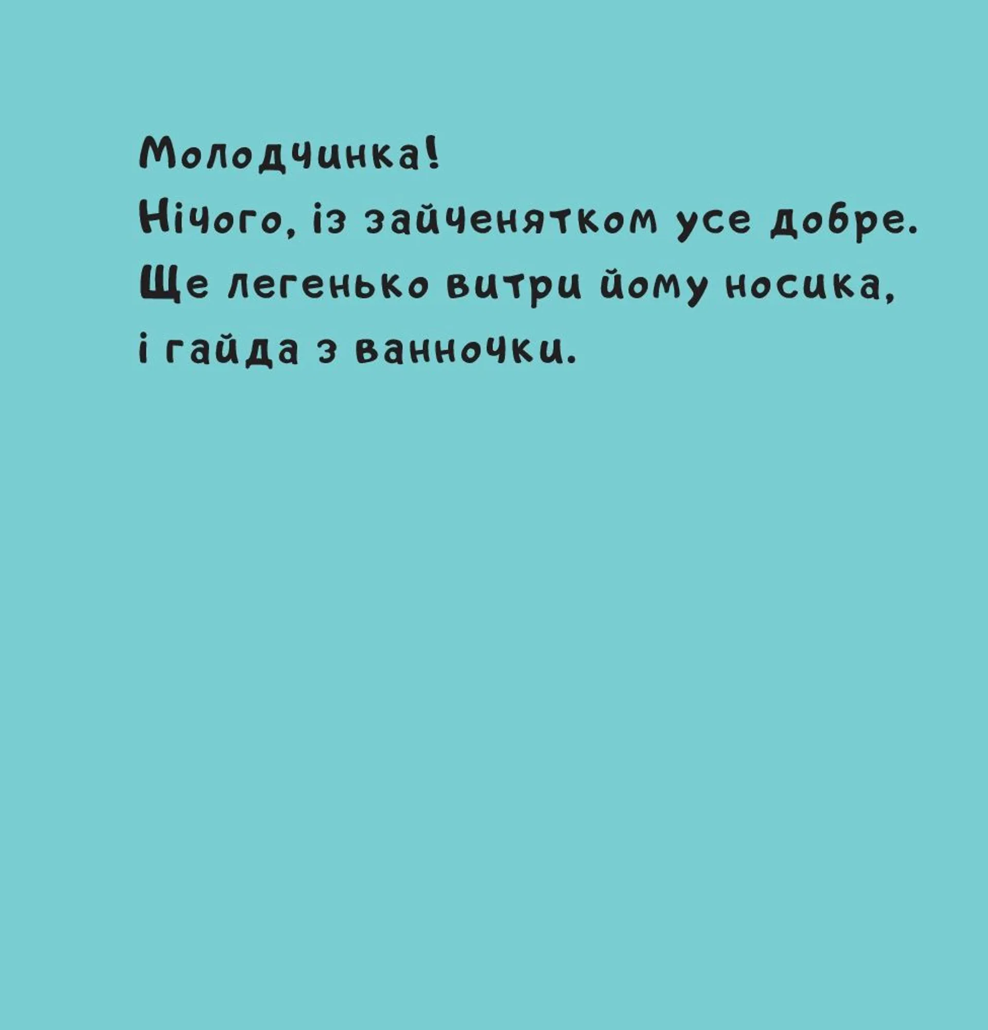 Зайченя купається