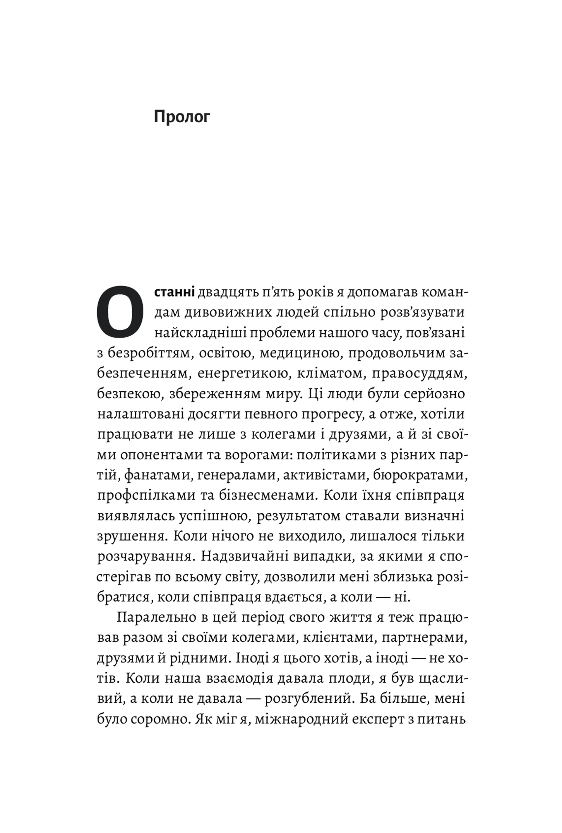 Взаємодія з ворогом