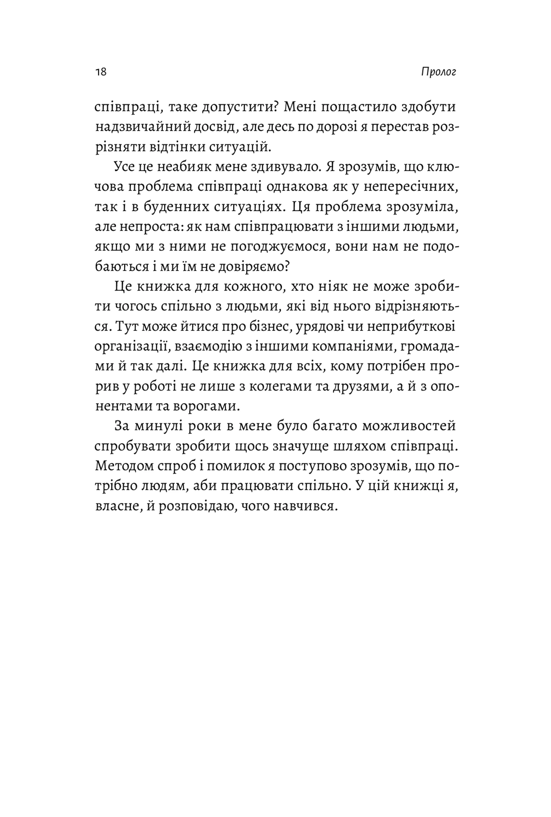 Взаємодія з ворогом