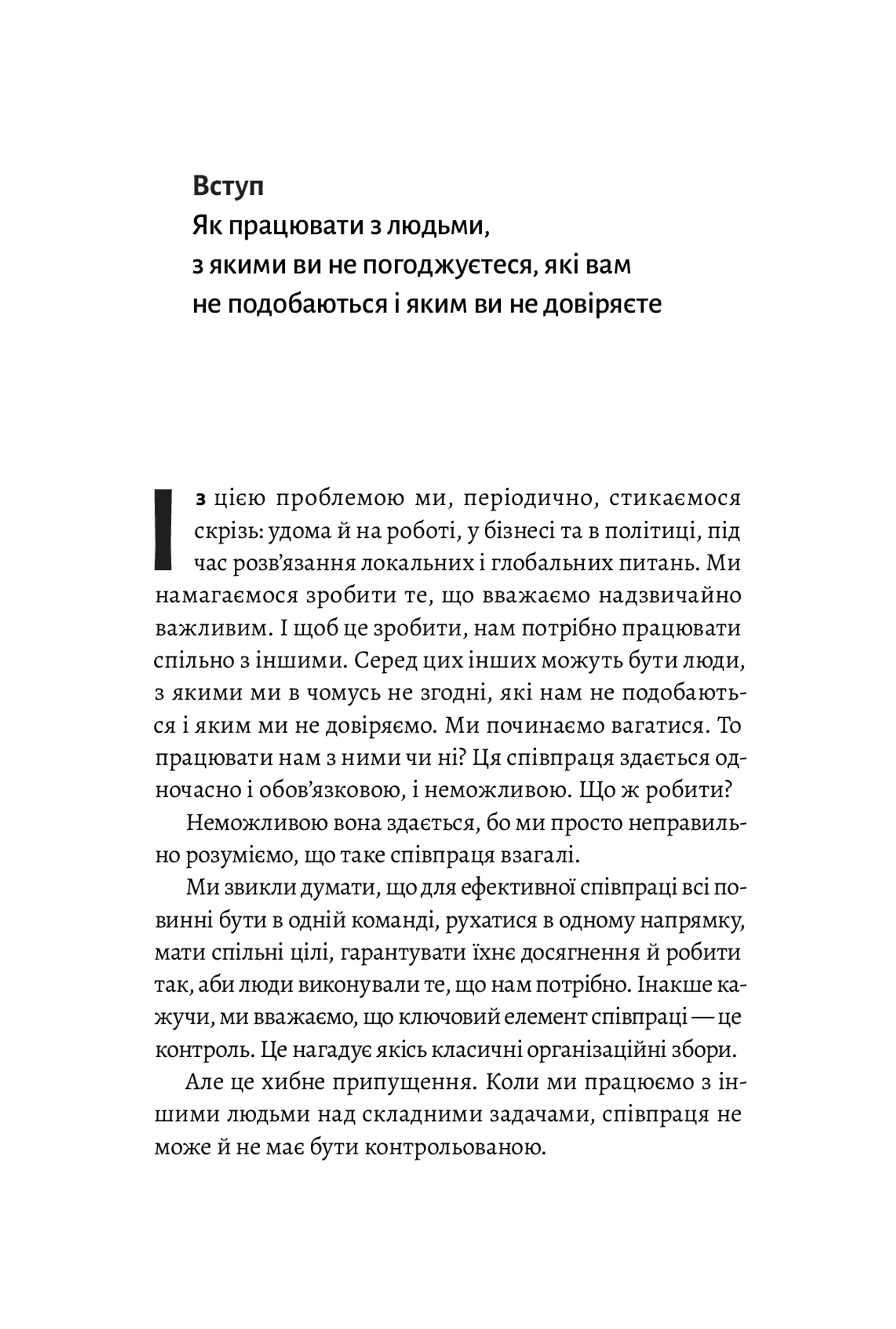 Взаємодія з ворогом