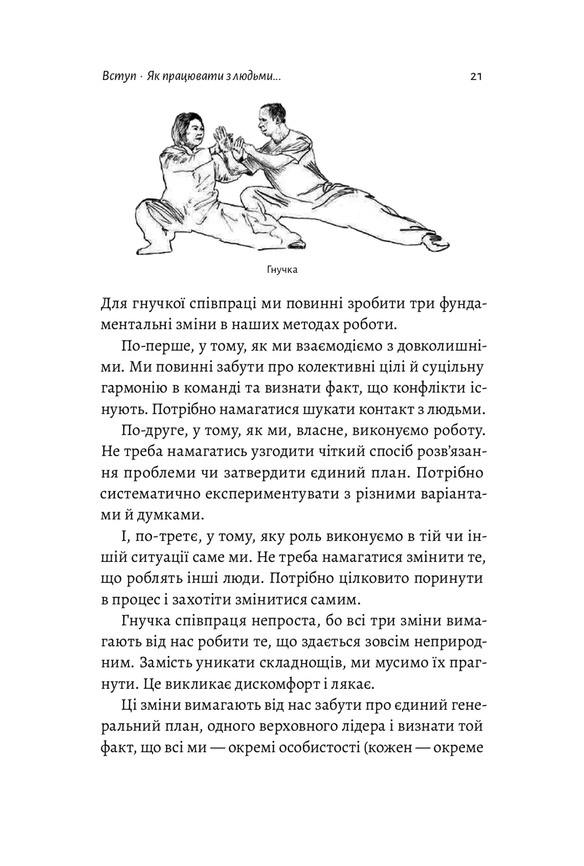 Взаємодія з ворогом