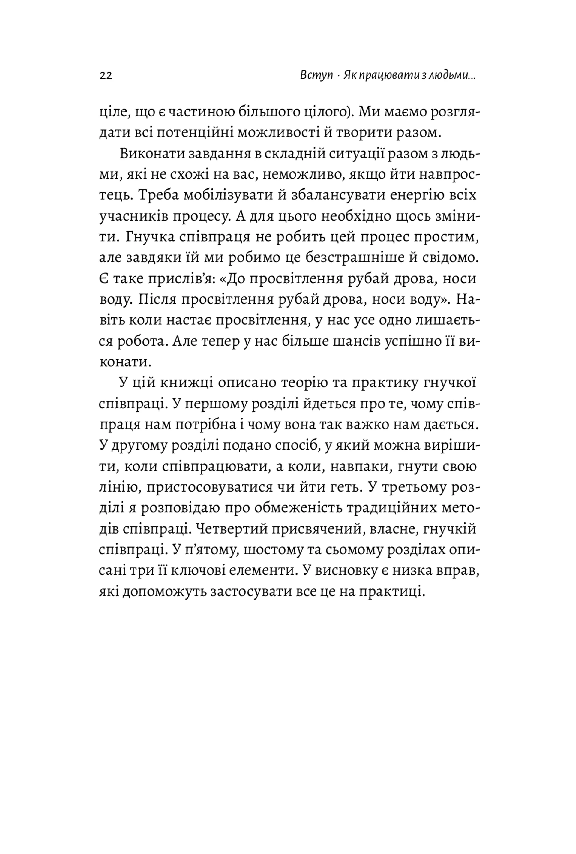 Взаємодія з ворогом