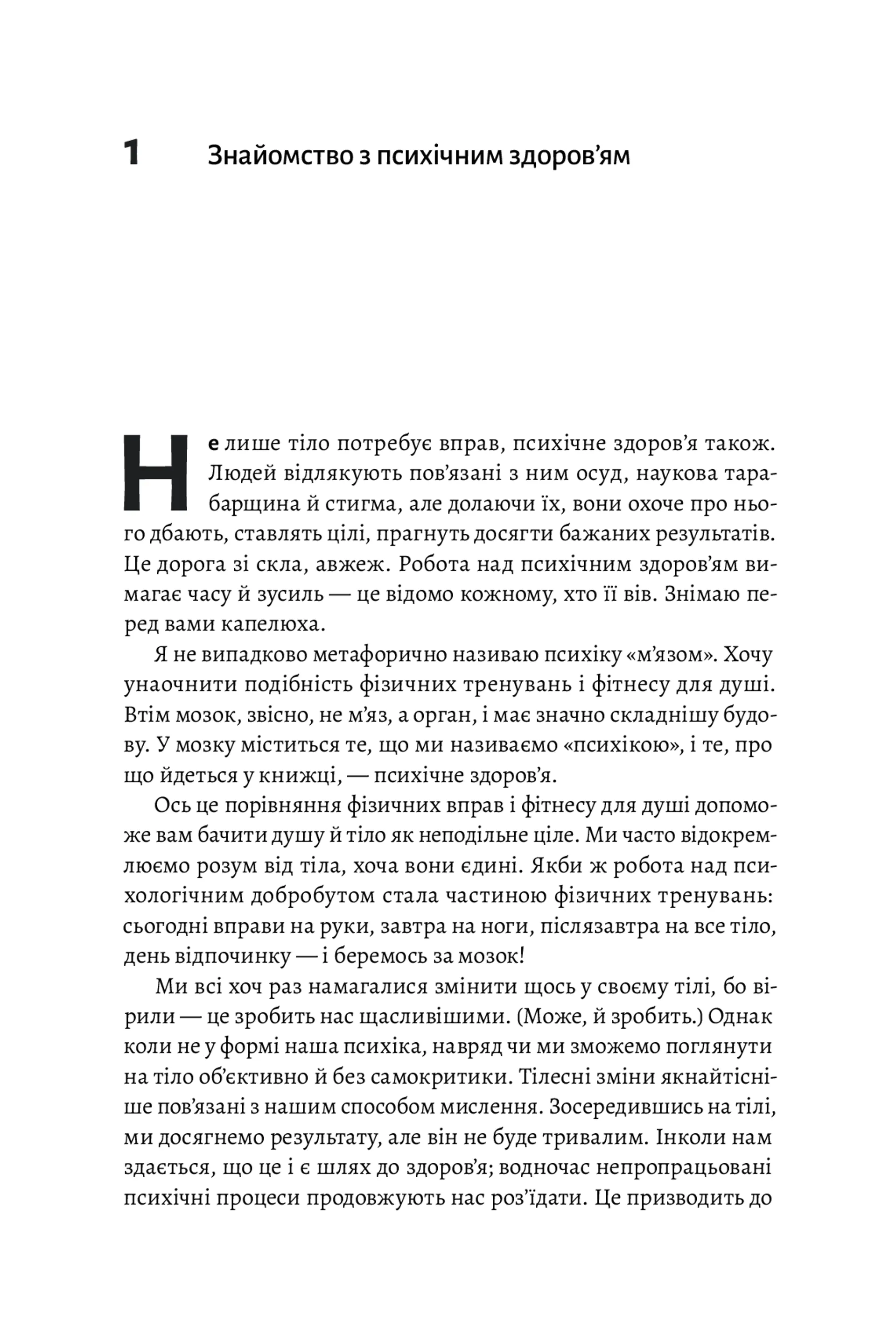 Фітнес для душі