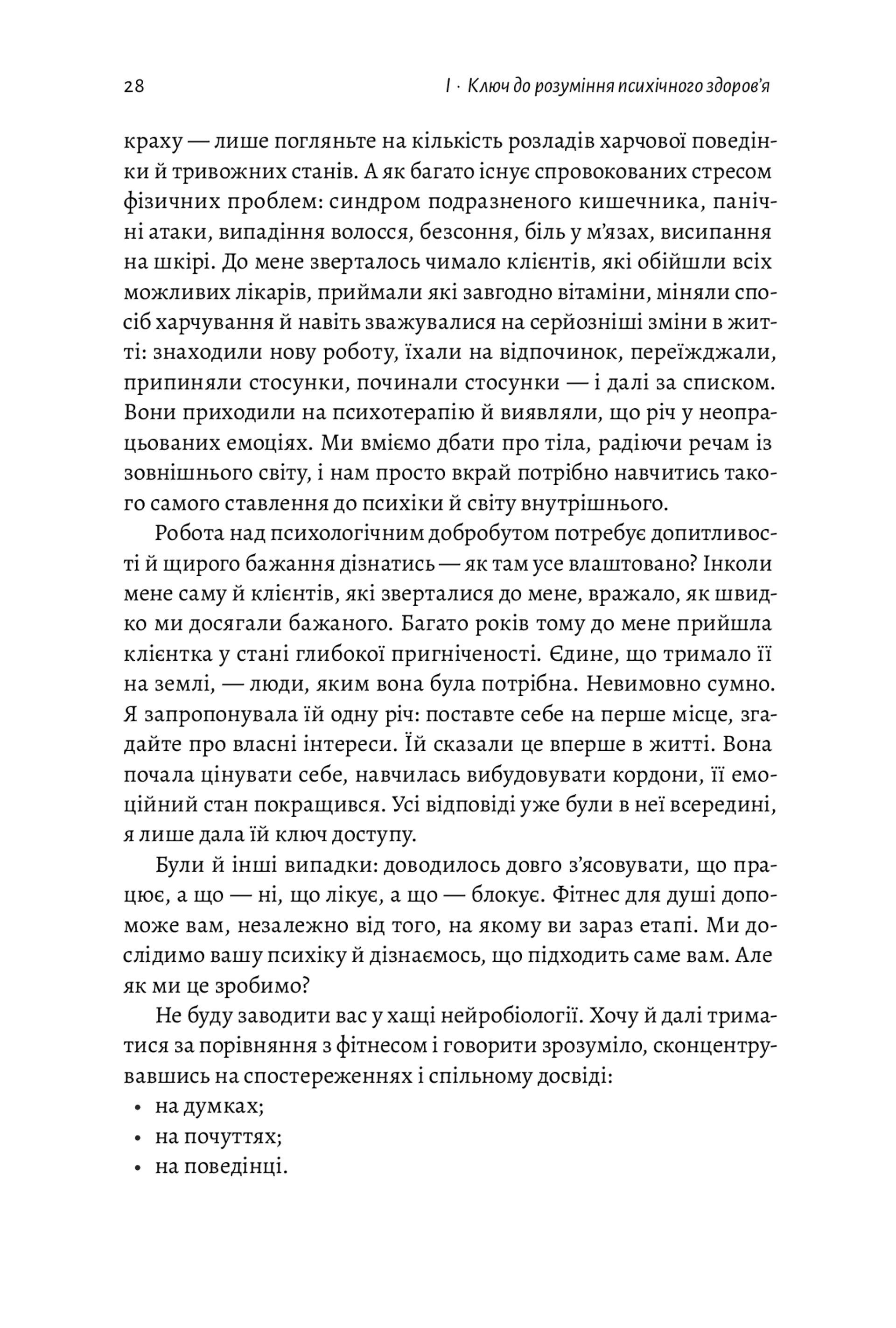 Фітнес для душі