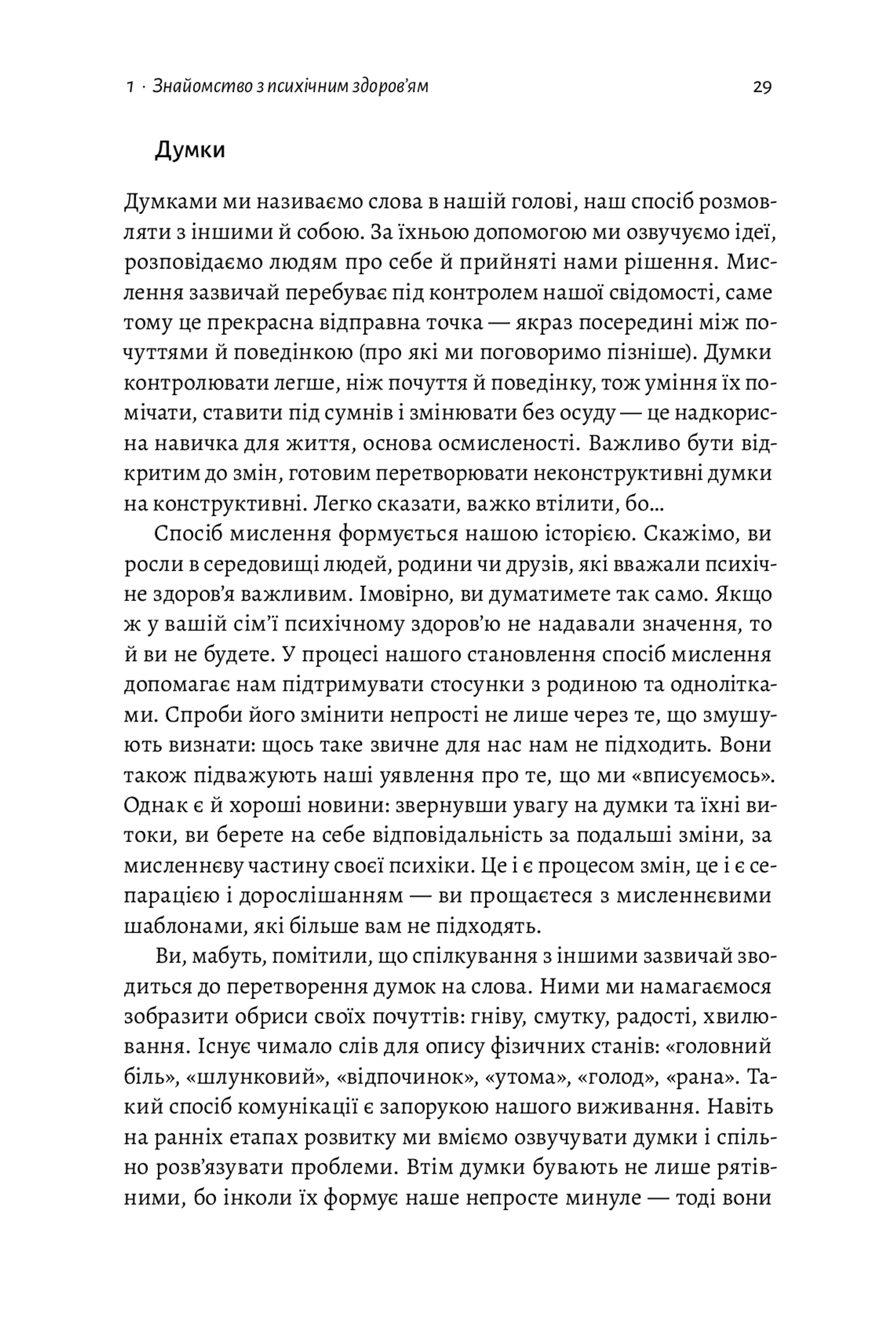 Фітнес для душі