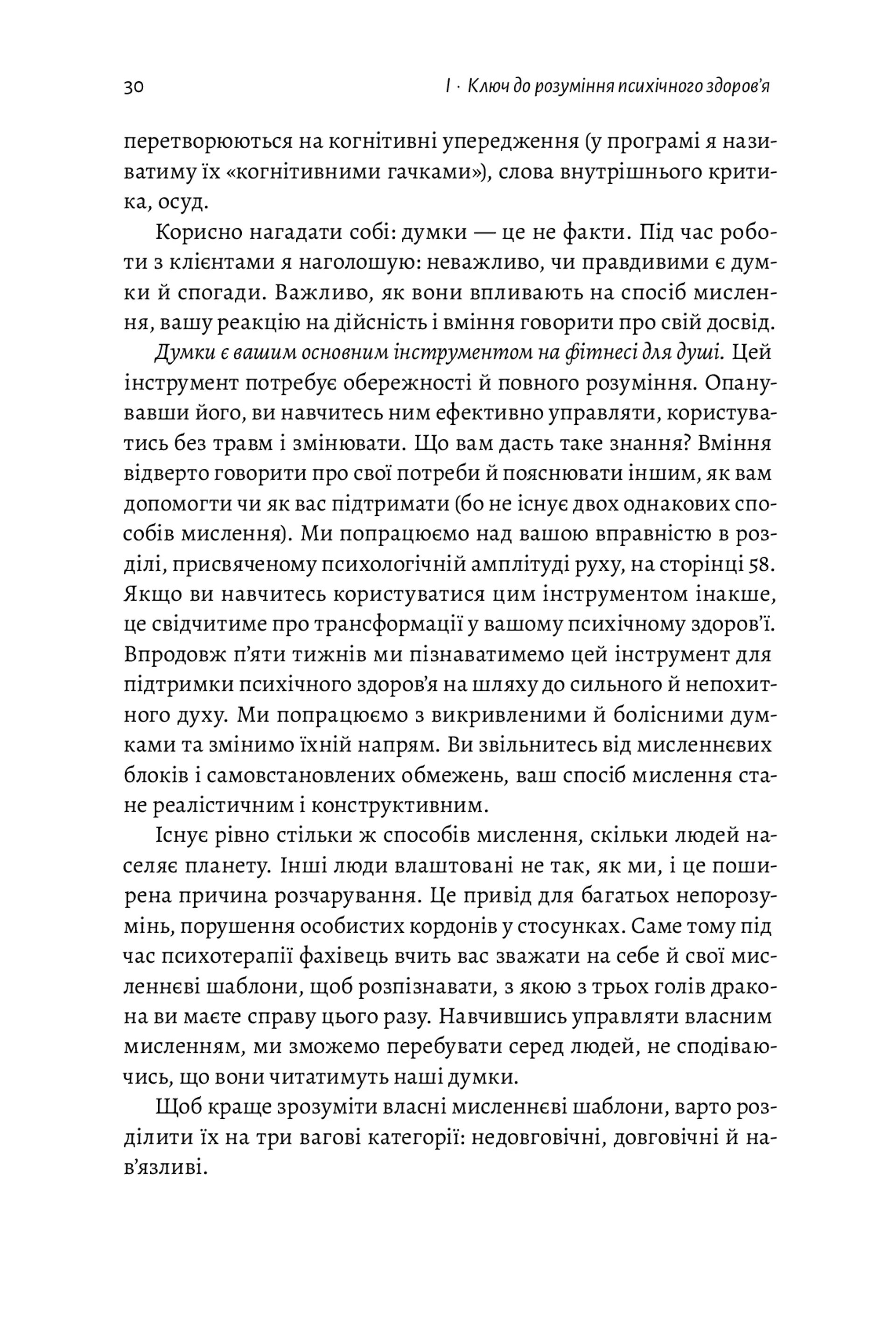 Фітнес для душі