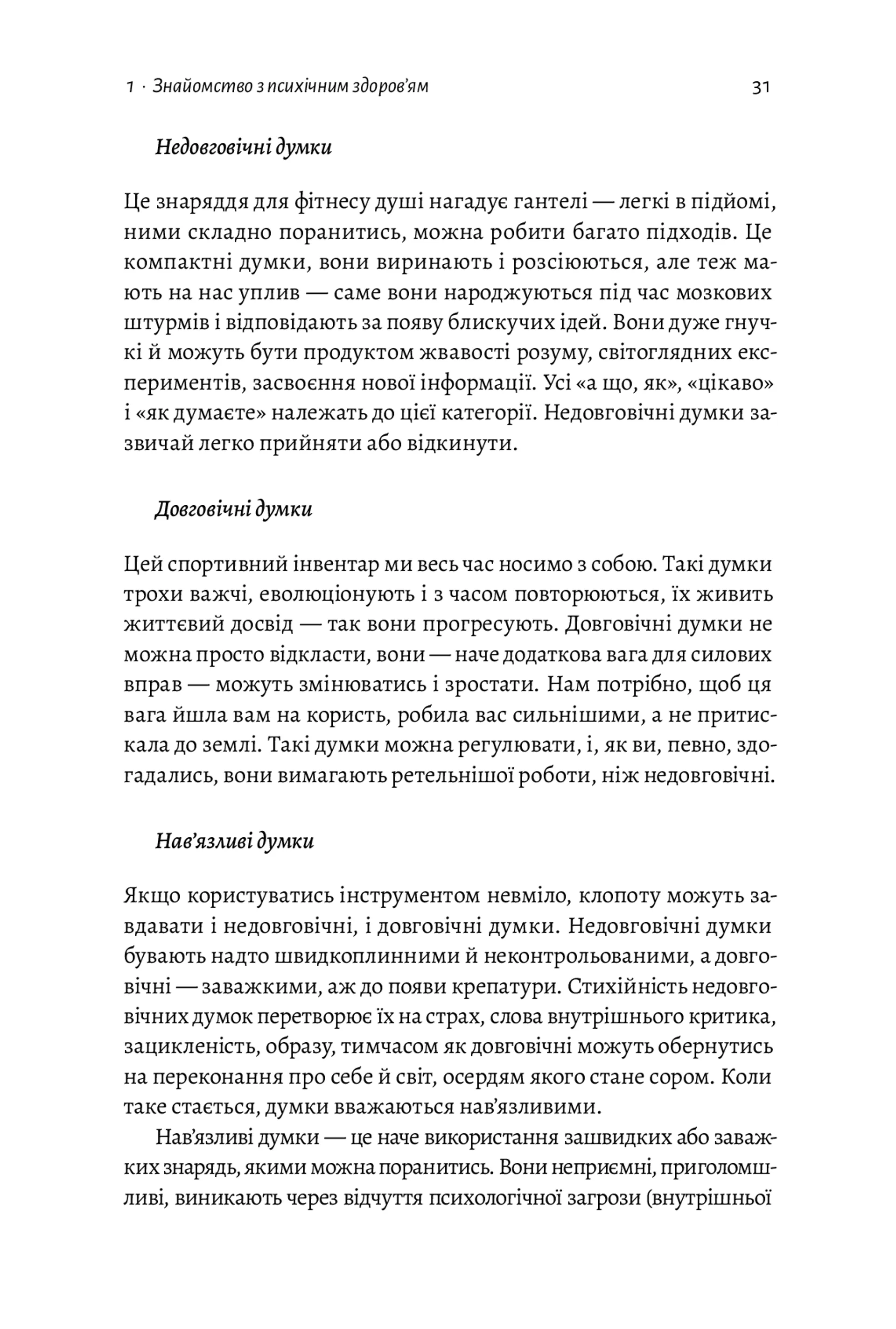 Фітнес для душі