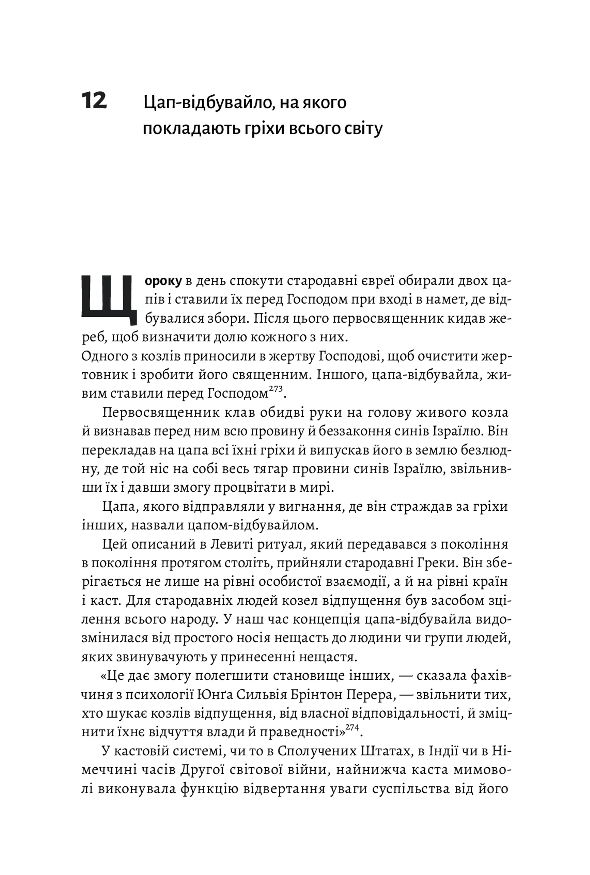 Каста. Витоки наших невдоволень