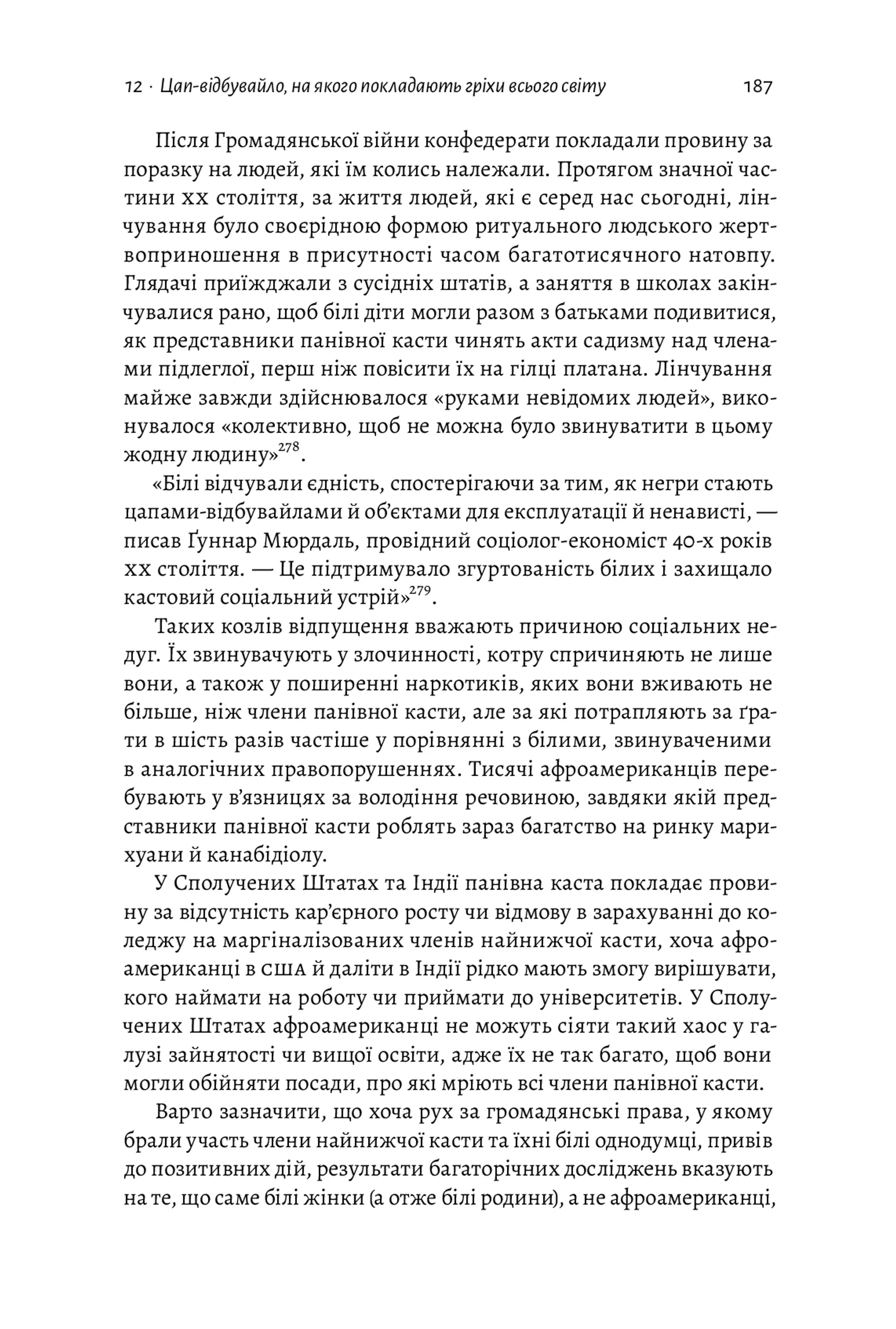 Каста. Витоки наших невдоволень