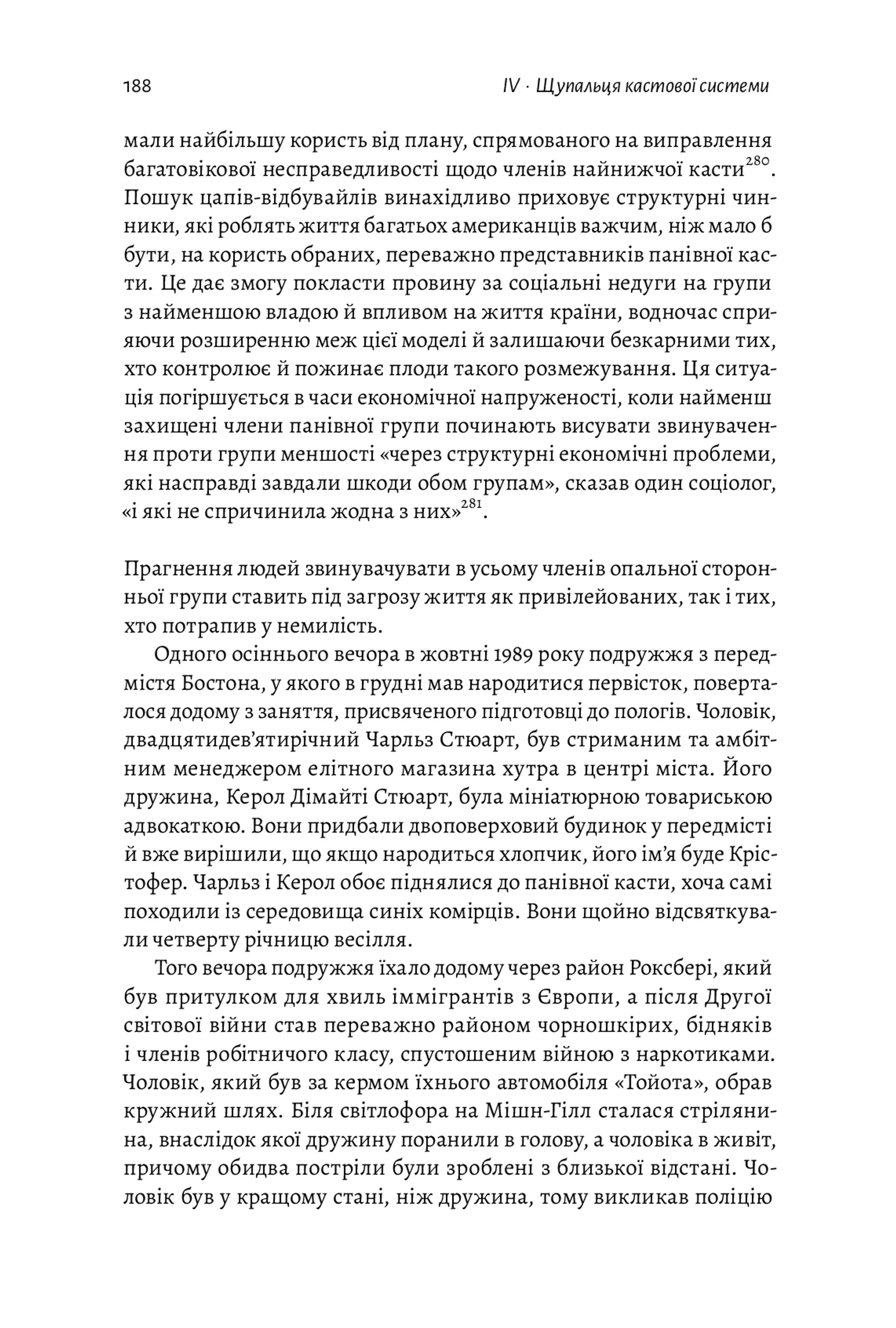 Каста. Витоки наших невдоволень