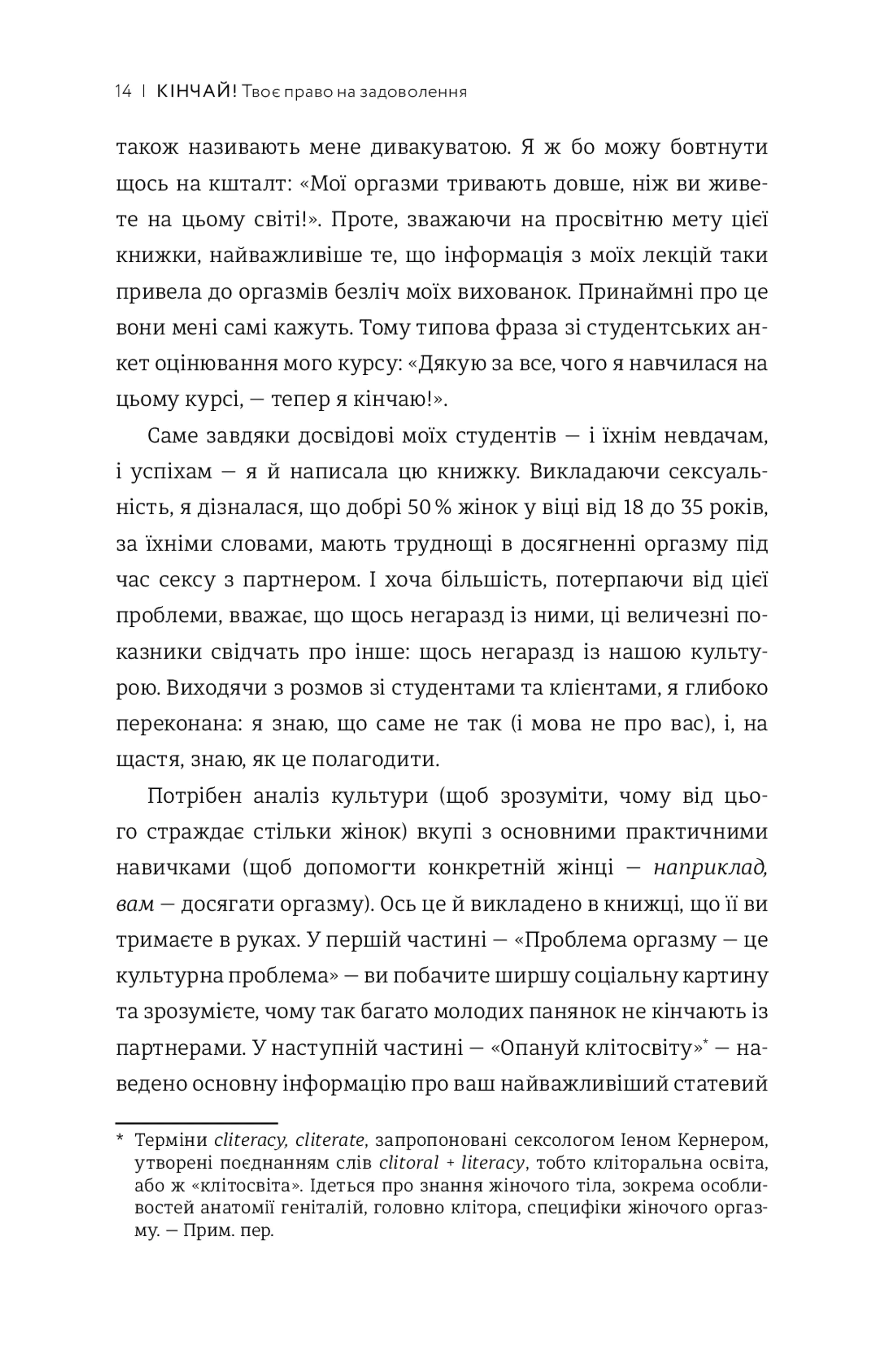 Кінчай! Твоє право на задоволення