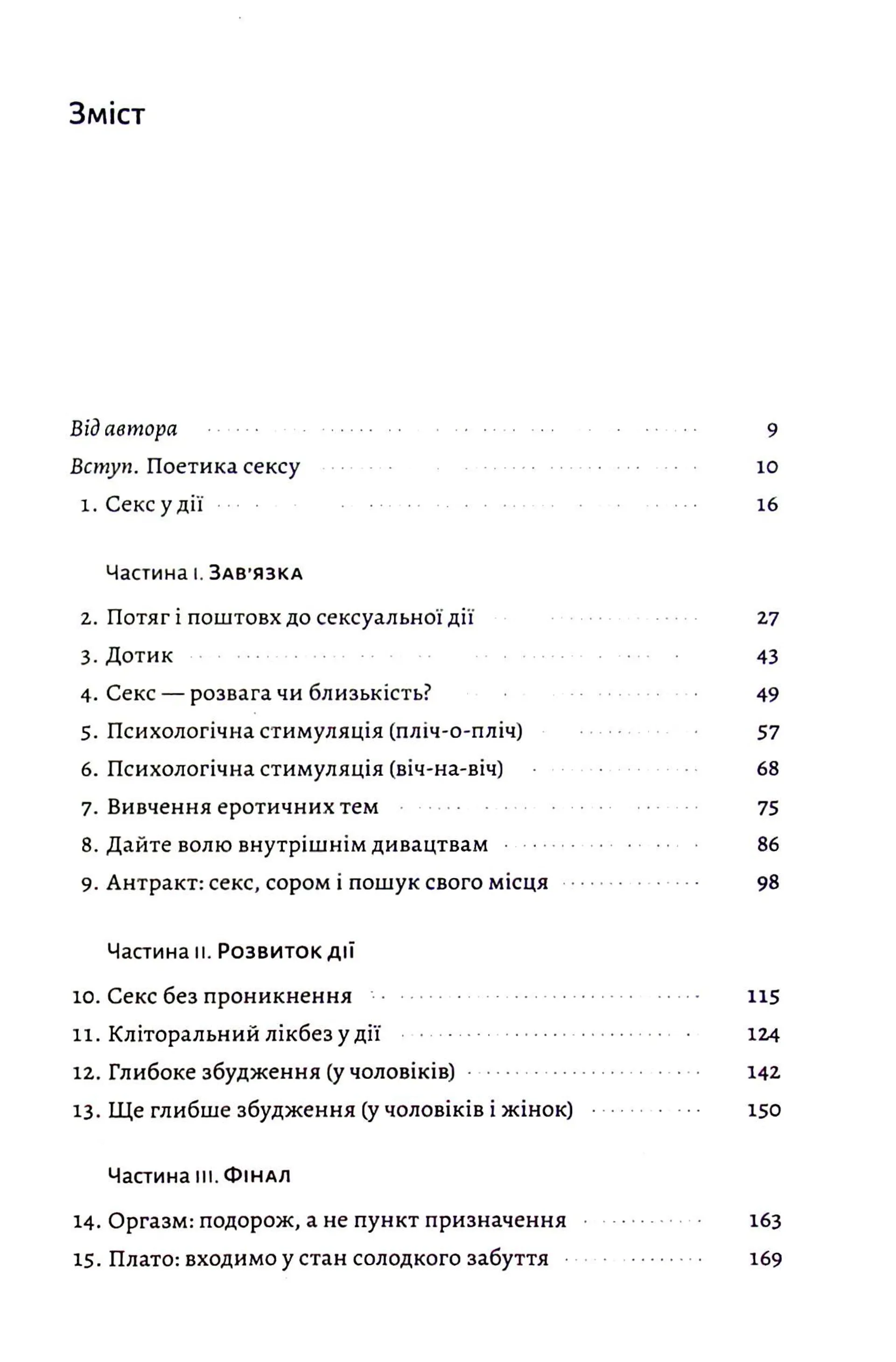 Давайте поговоримо про ваш останній секс