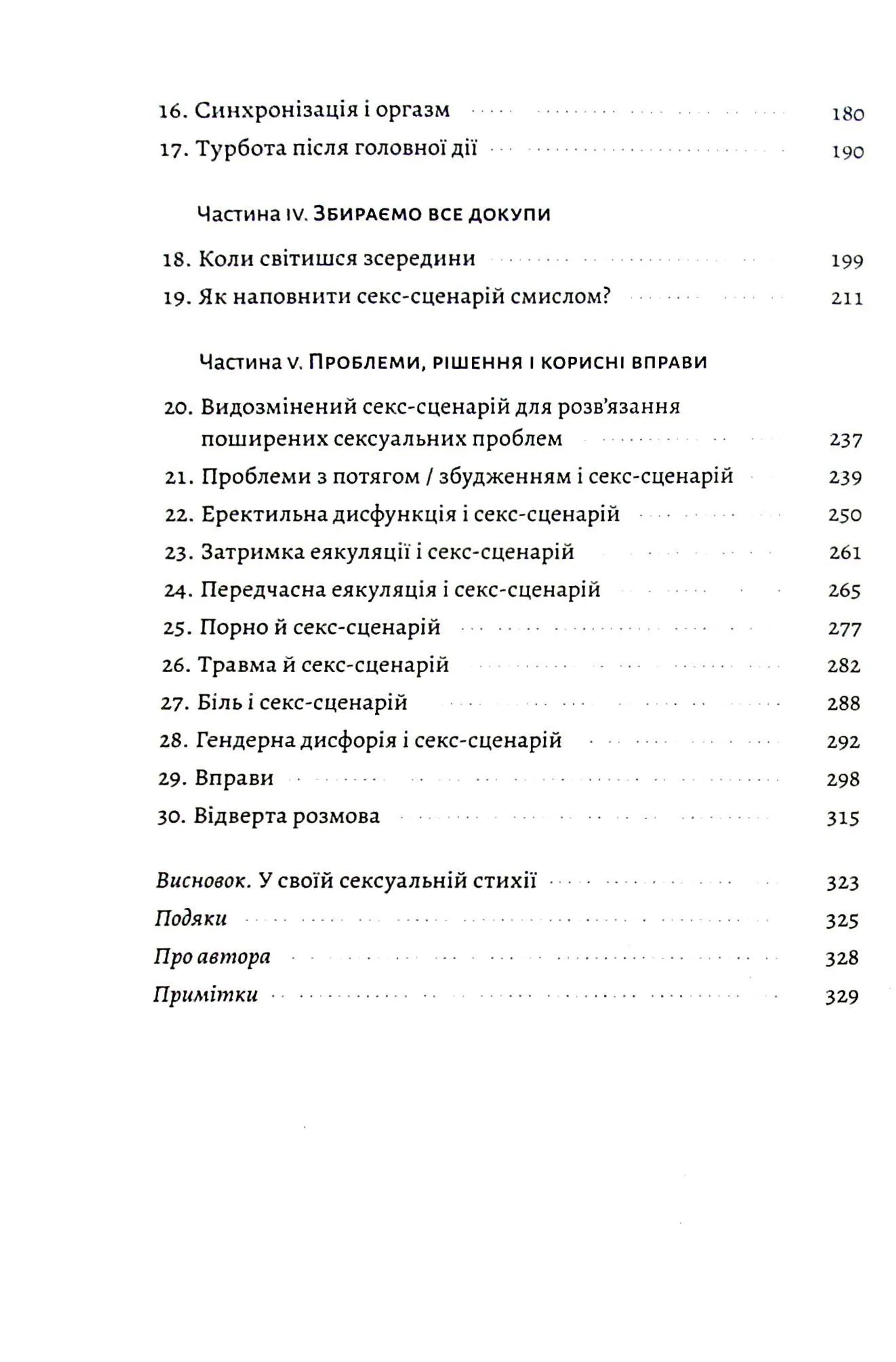 Давайте поговоримо про ваш останній секс