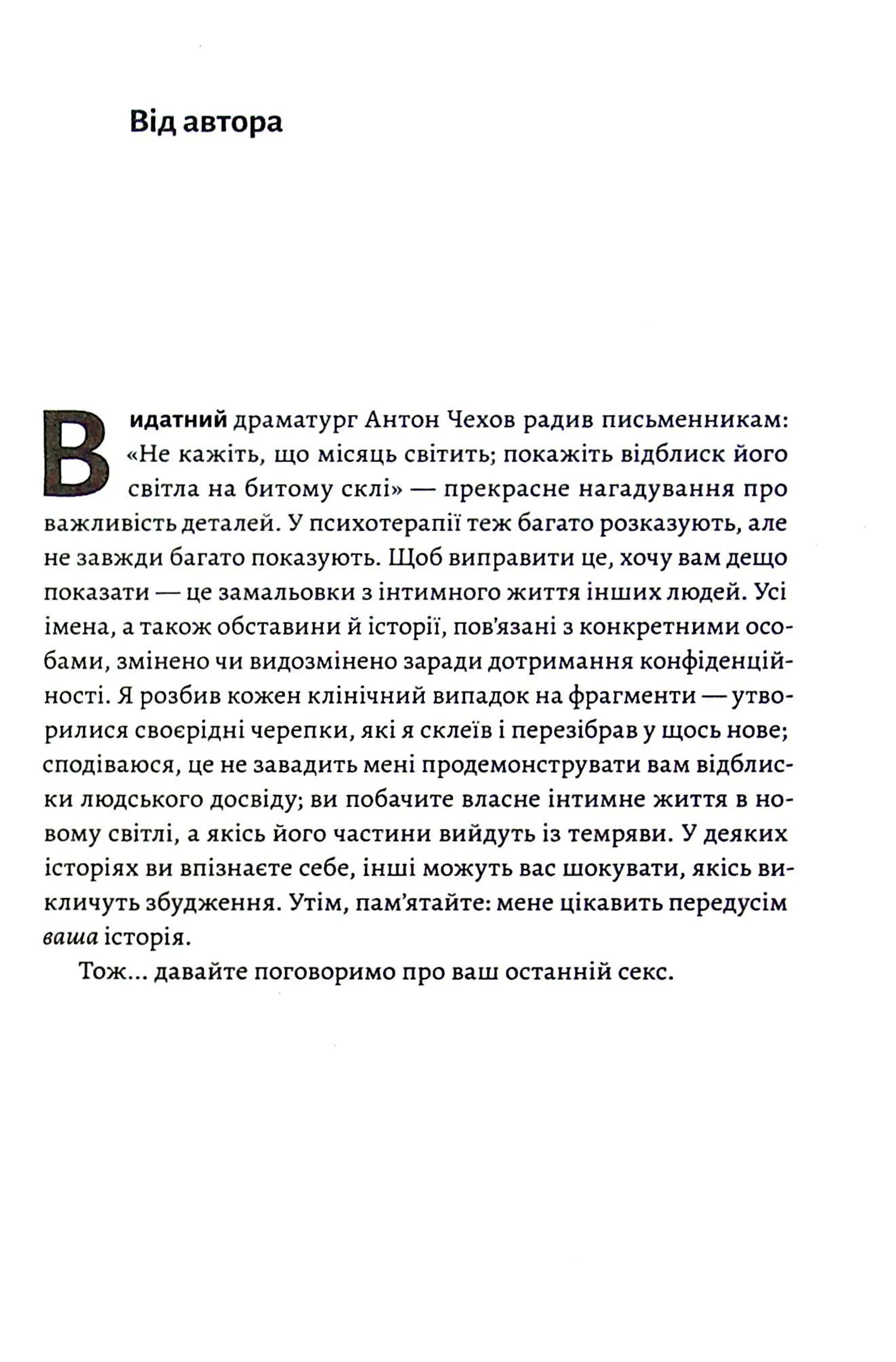 Давайте поговоримо про ваш останній секс