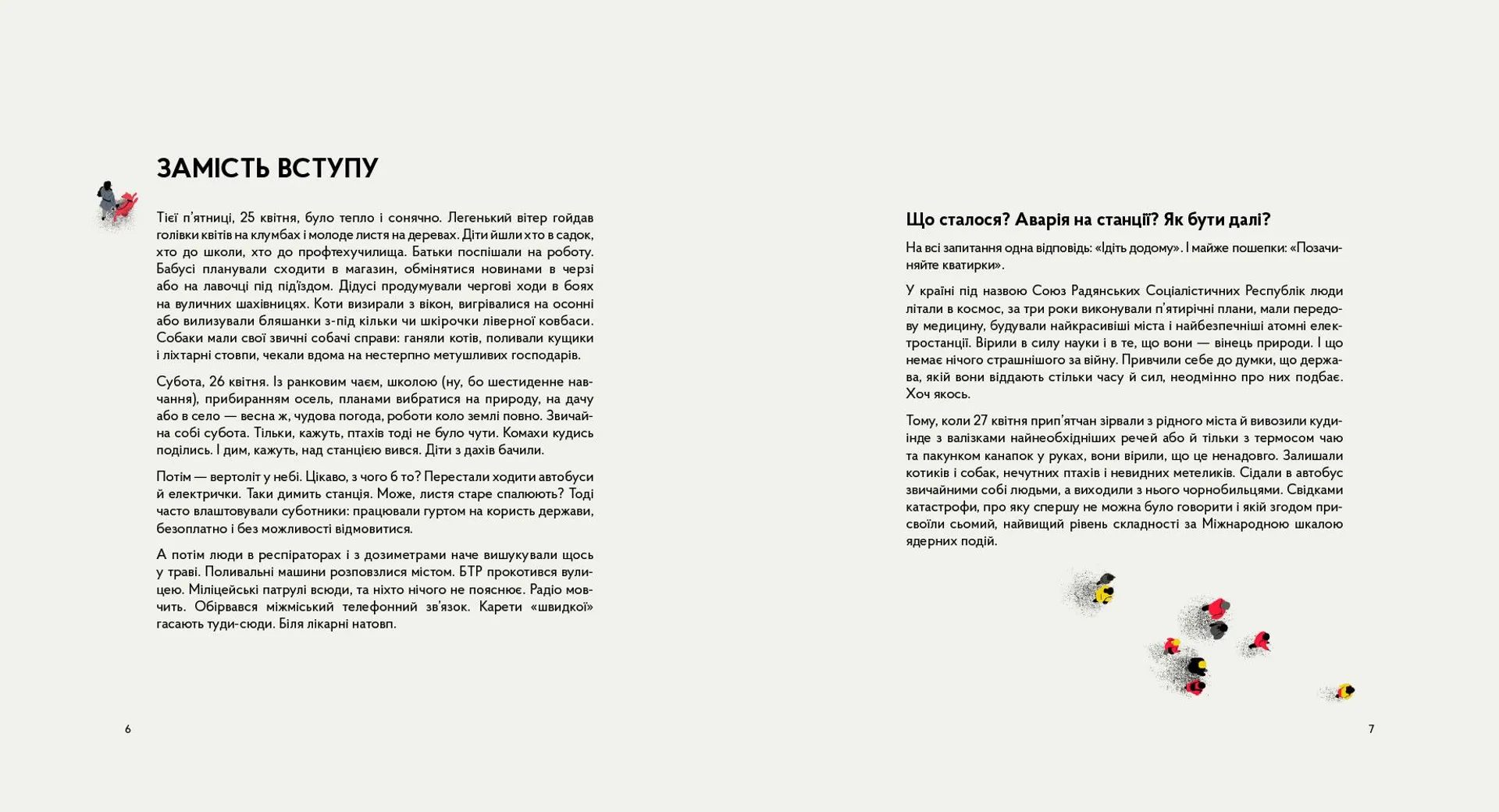 Реактори не вибухають. Коротка історія Чорнобильської катастрофи