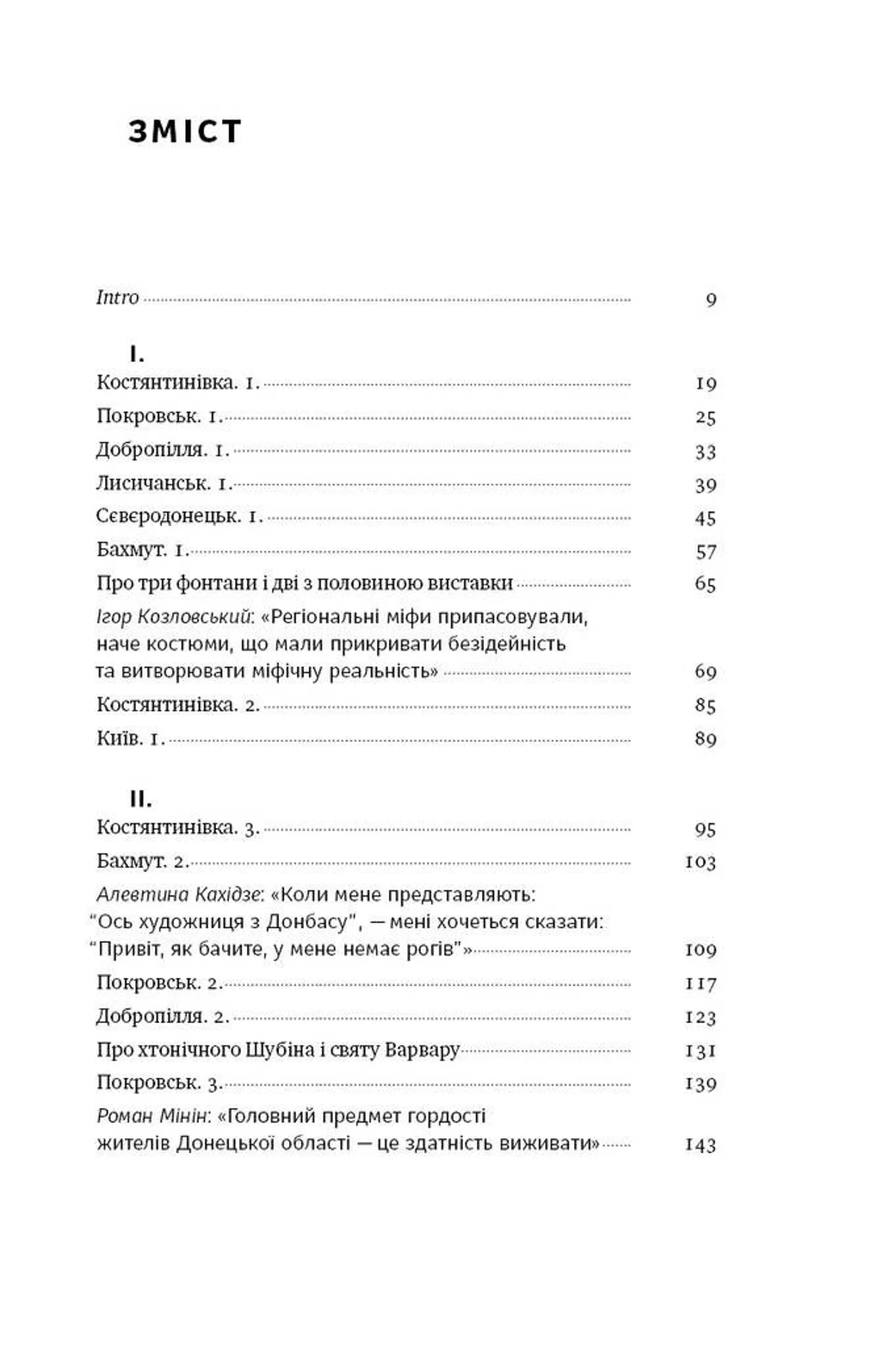 Я змішаю твою кров із вугіллям. Зрозуміти український Схід