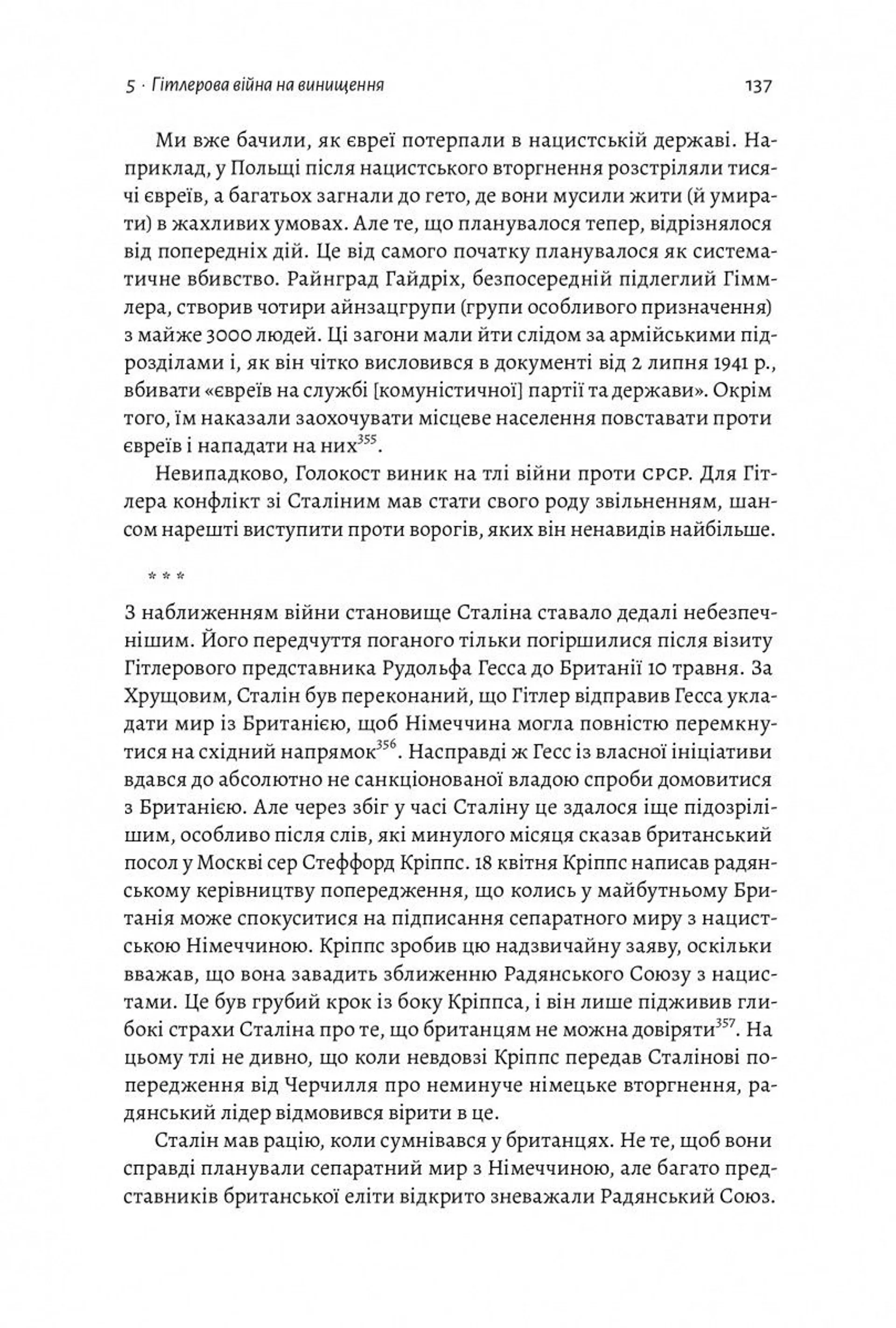 Гітлер і Сталін. Тирани і Друга світова війна (м'яка)