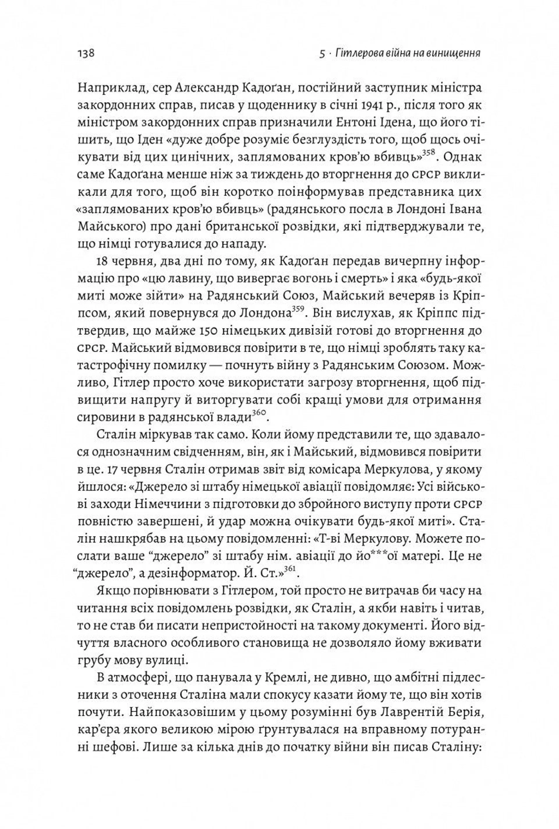 Гітлер і Сталін. Тирани і Друга світова війна (м'яка)