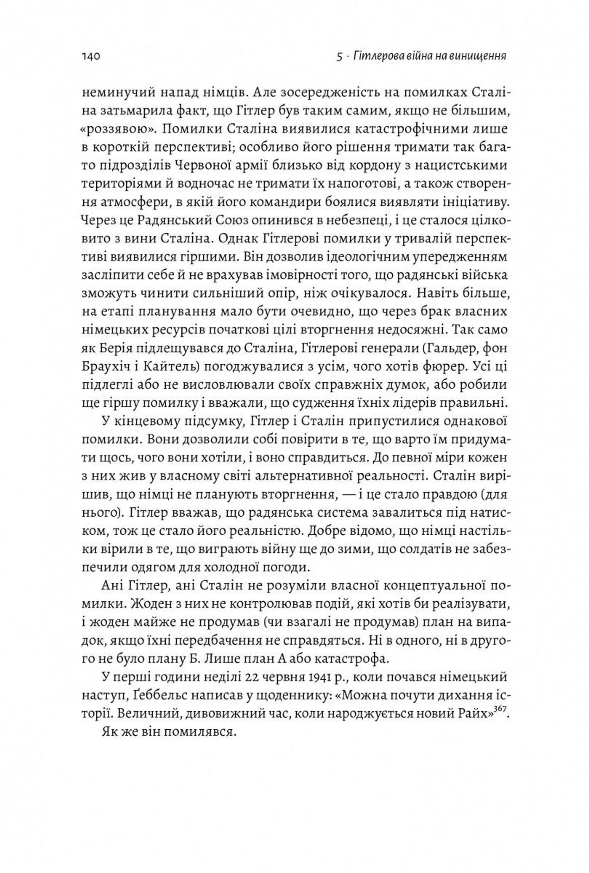 Гітлер і Сталін. Тирани і Друга світова війна (м'яка)