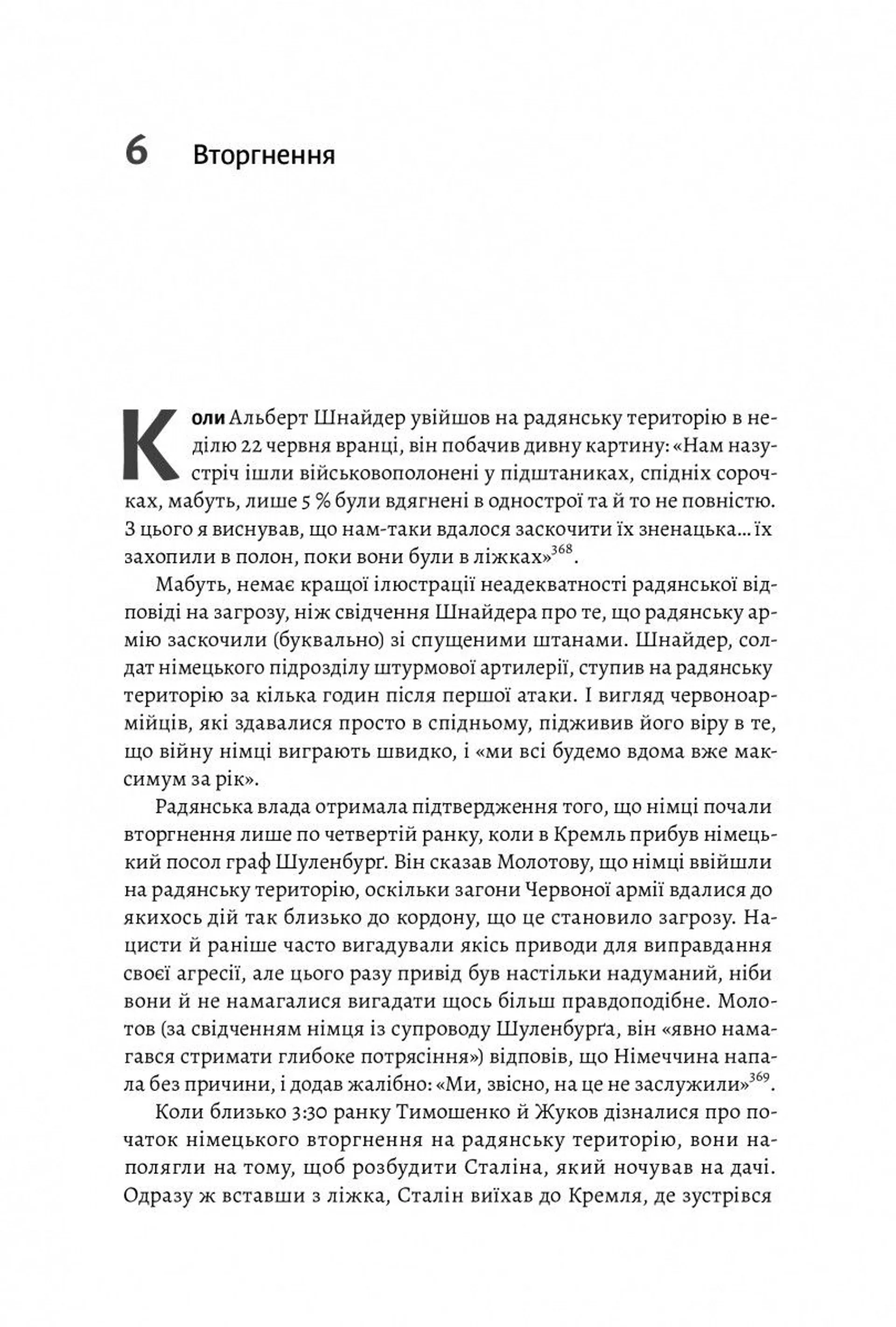 Гітлер і Сталін. Тирани і Друга світова війна (м'яка)