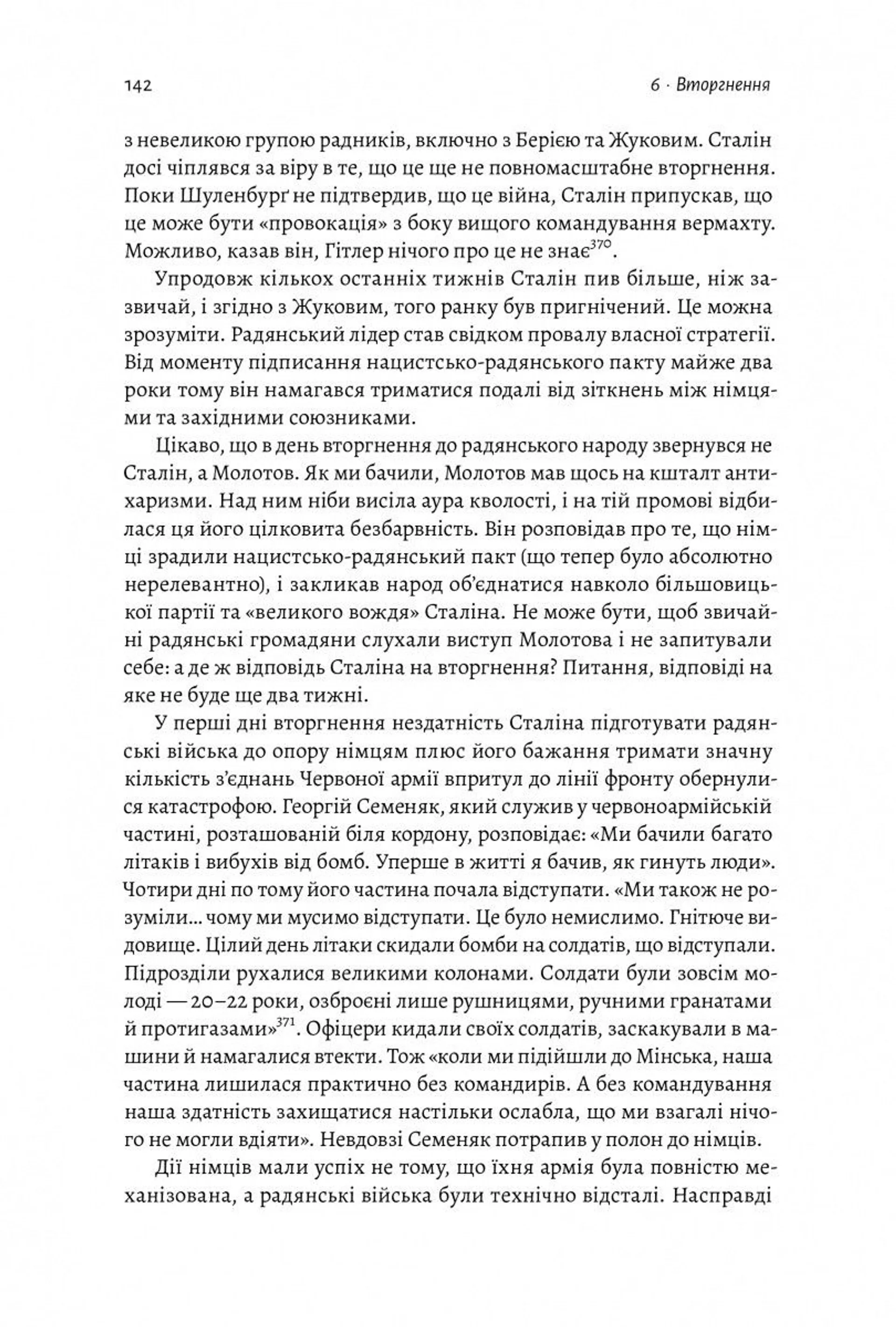 Гітлер і Сталін. Тирани і Друга світова війна (м'яка)