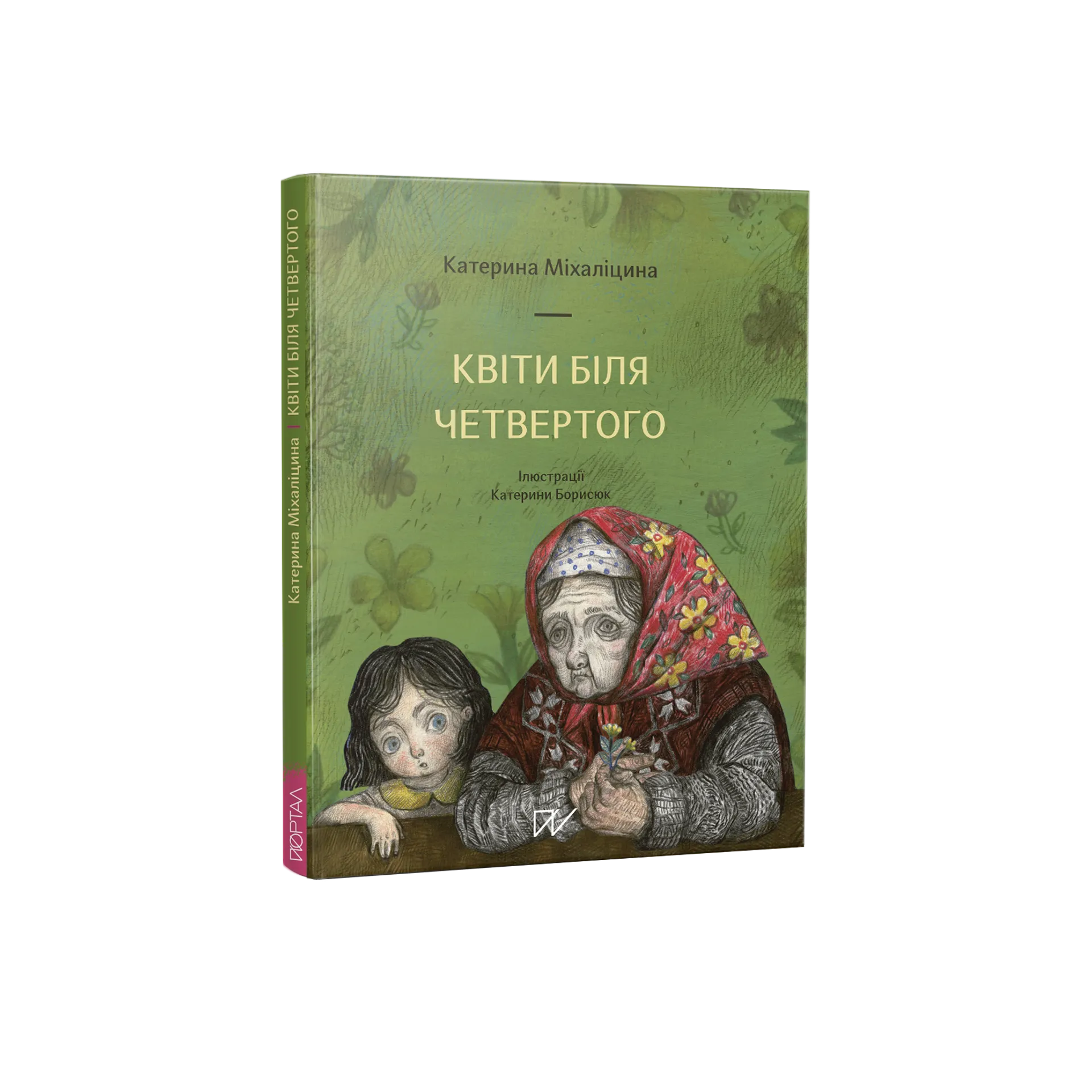 Квіти біля четвертого