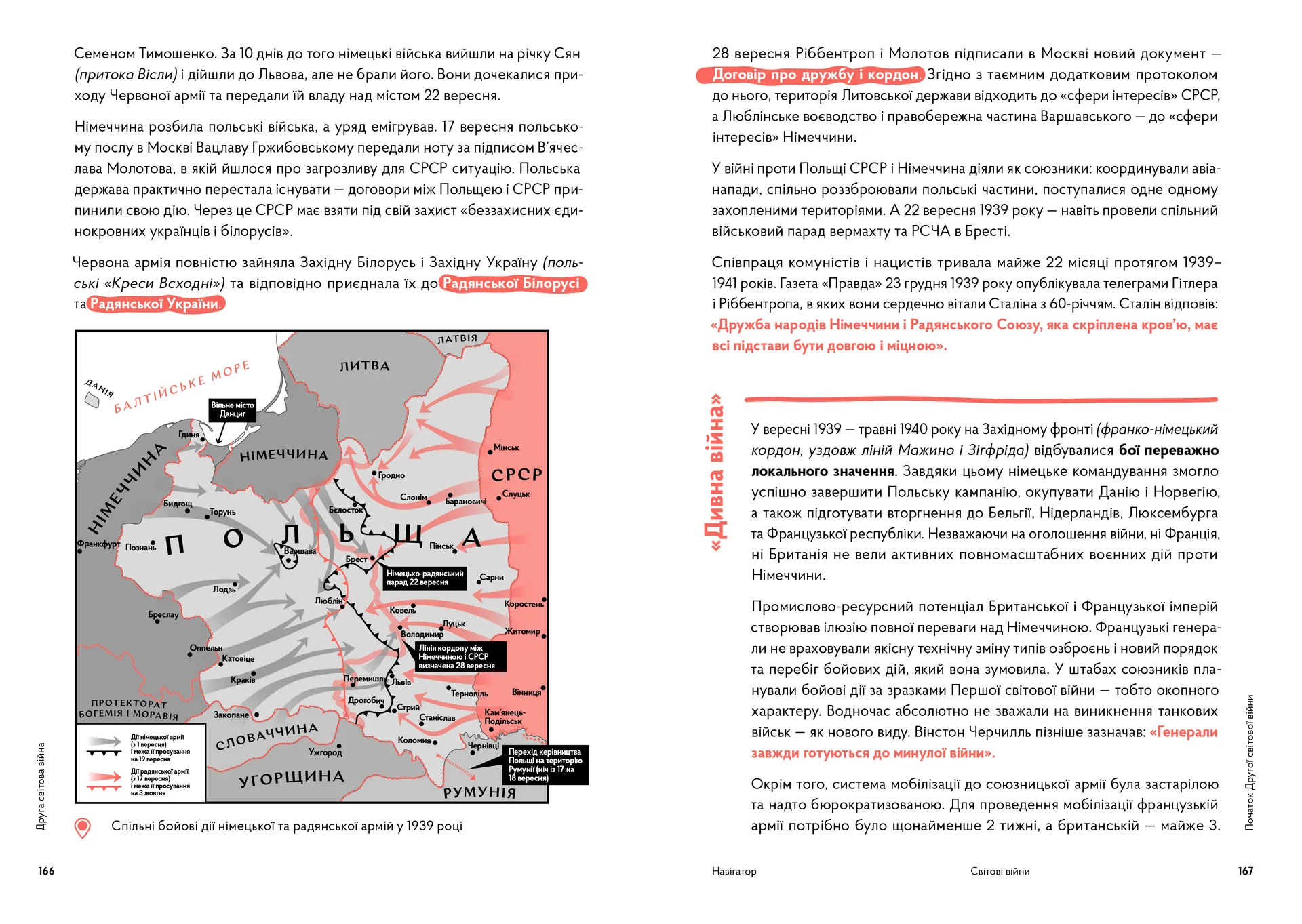 Навігатор з історії України "Світові війни"