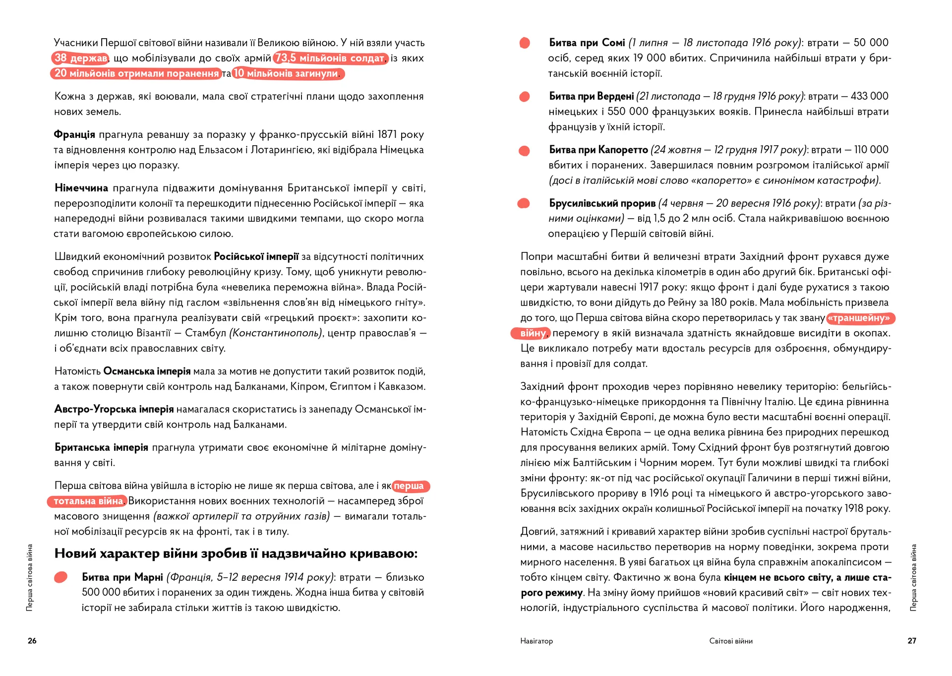 Навігатор з історії України "Світові війни"