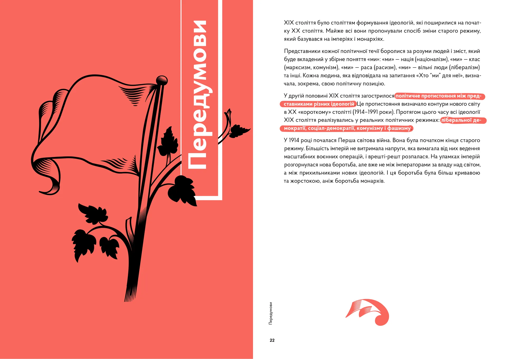 Навігатор з історії України "Світові війни"