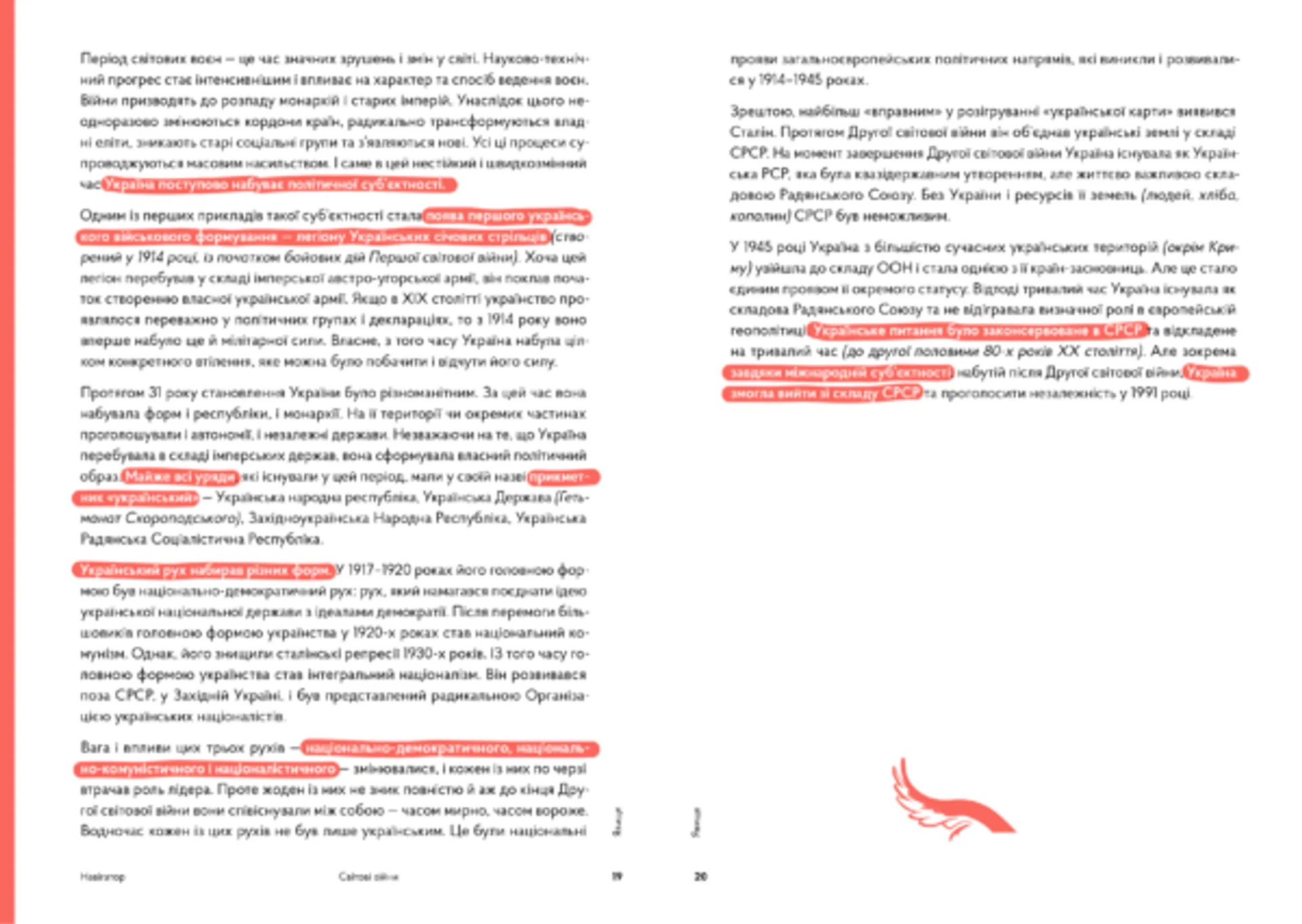 Навігатор з історії України "Світові війни"