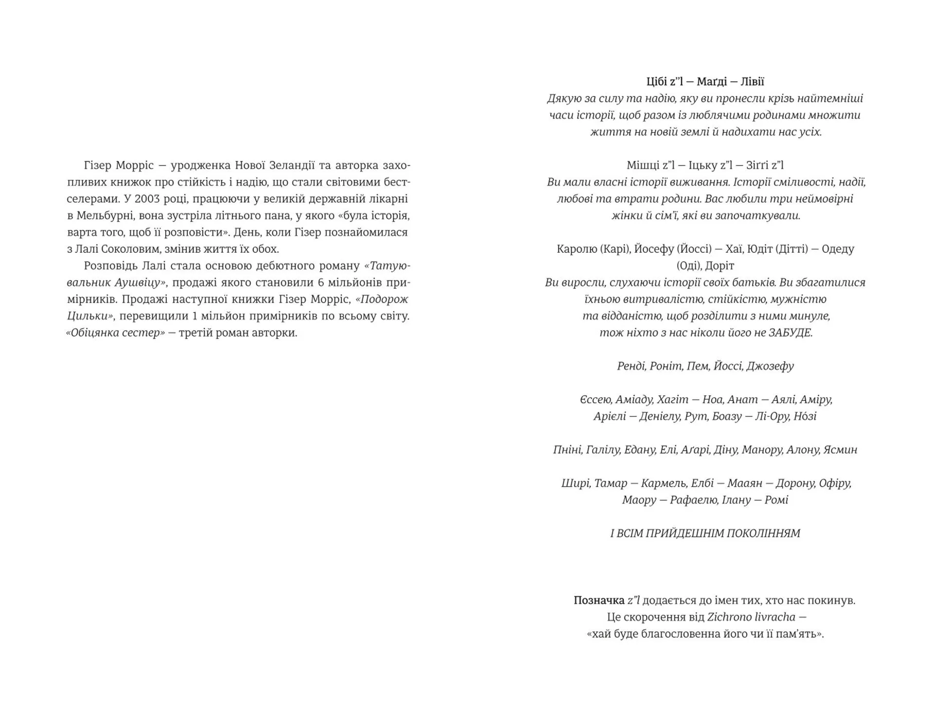 Обіцянка сестер