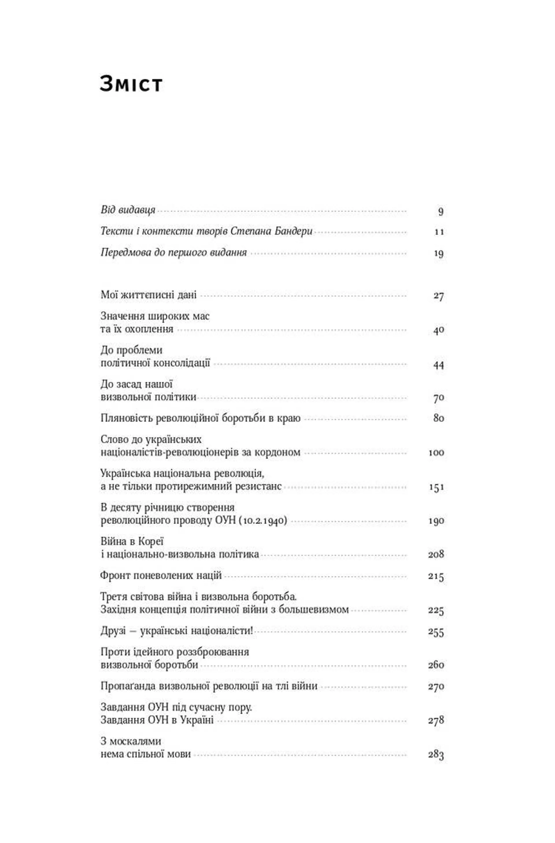 Перспективи української революції