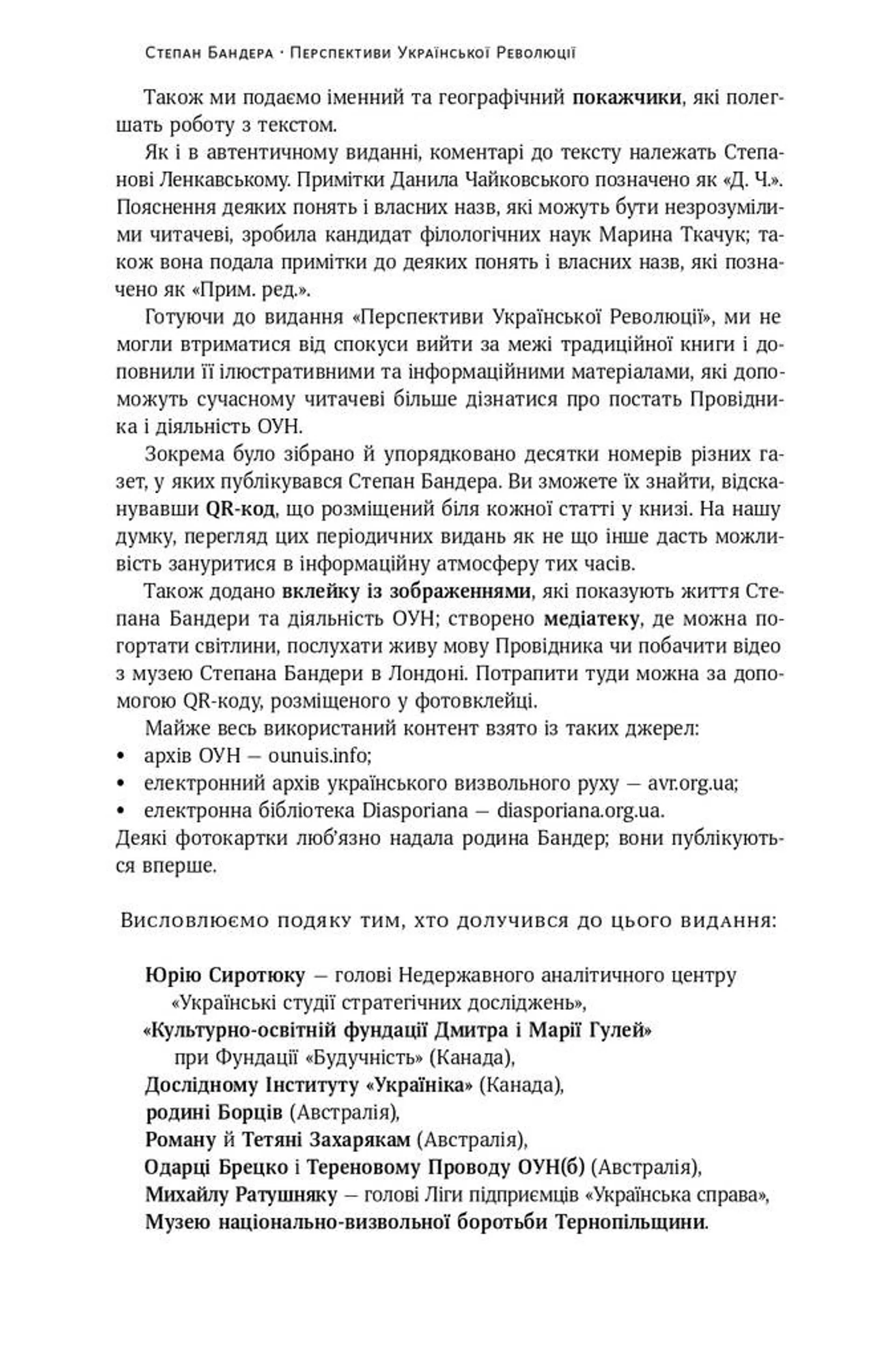 Перспективи української революції