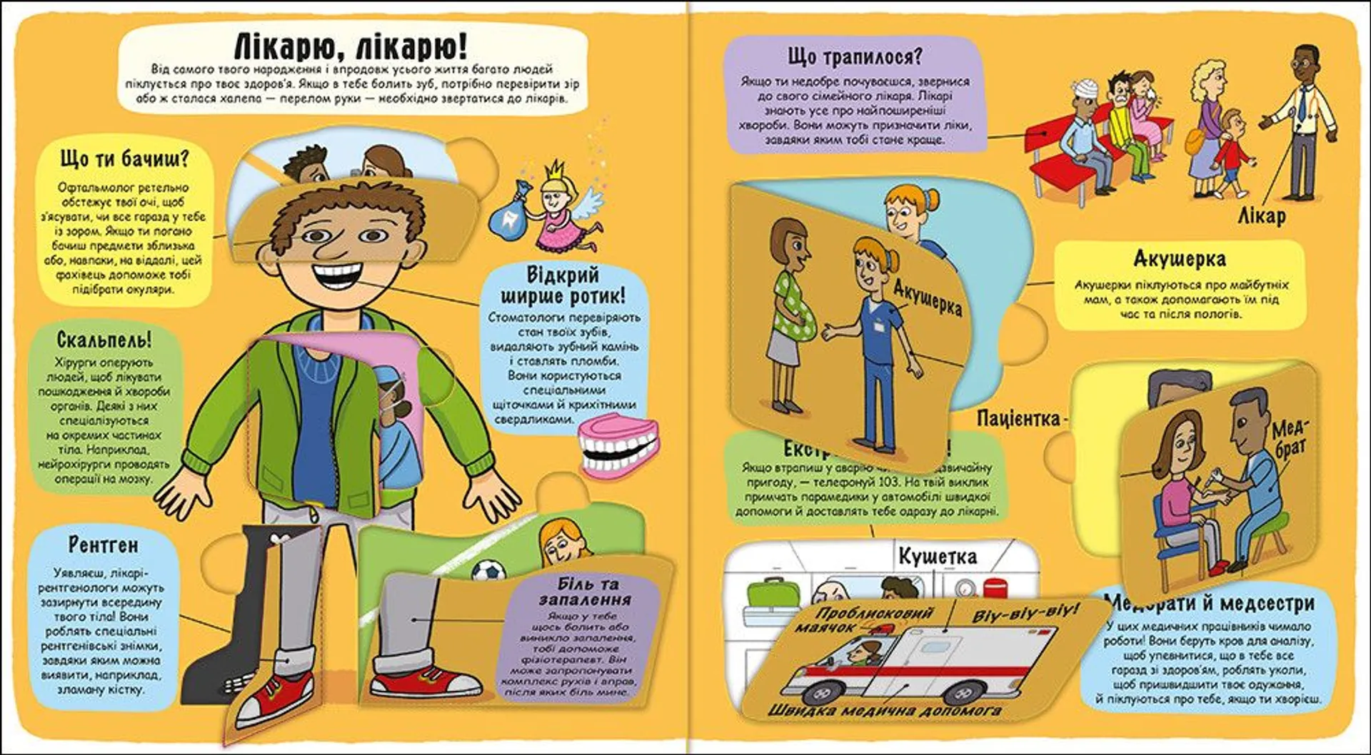 Маленькі дослідники. Світ професій