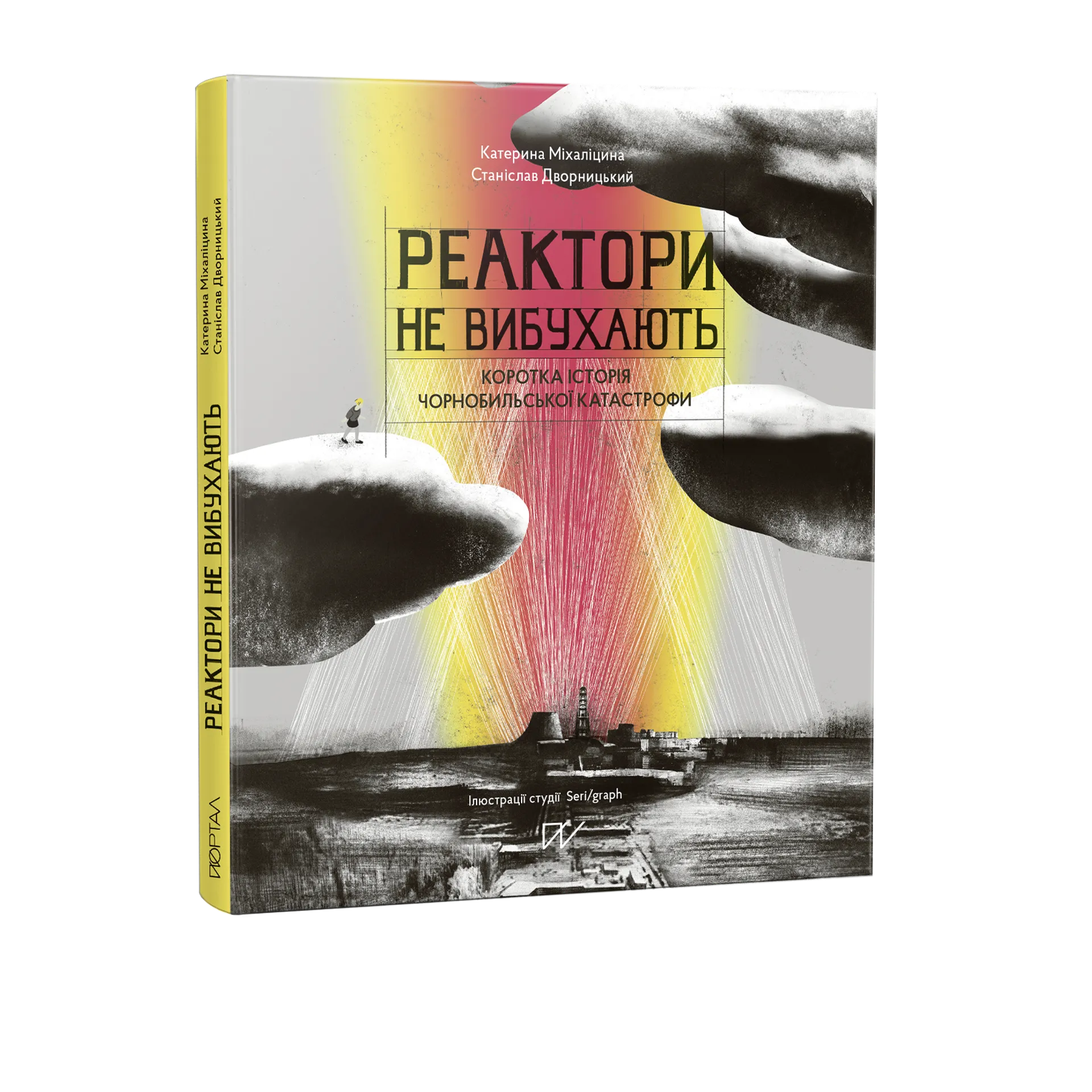 Реактори не вибухають. Коротка історія Чорнобильської катастрофи