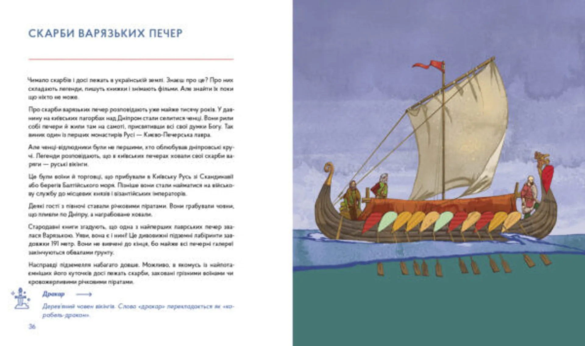 Українські скарби